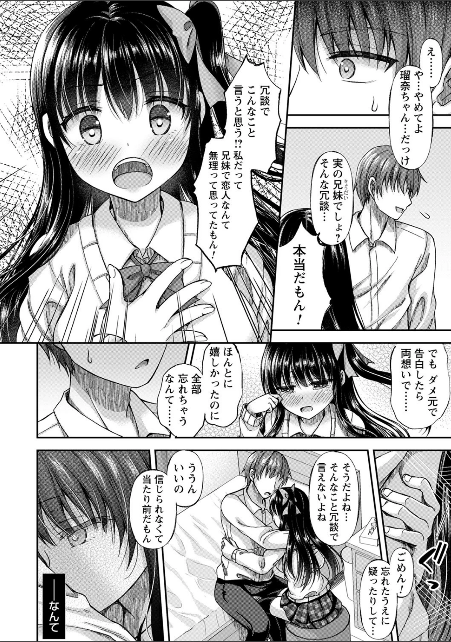 「comic Trigger vol.01」（天空太一） 試し読み 32ページ目