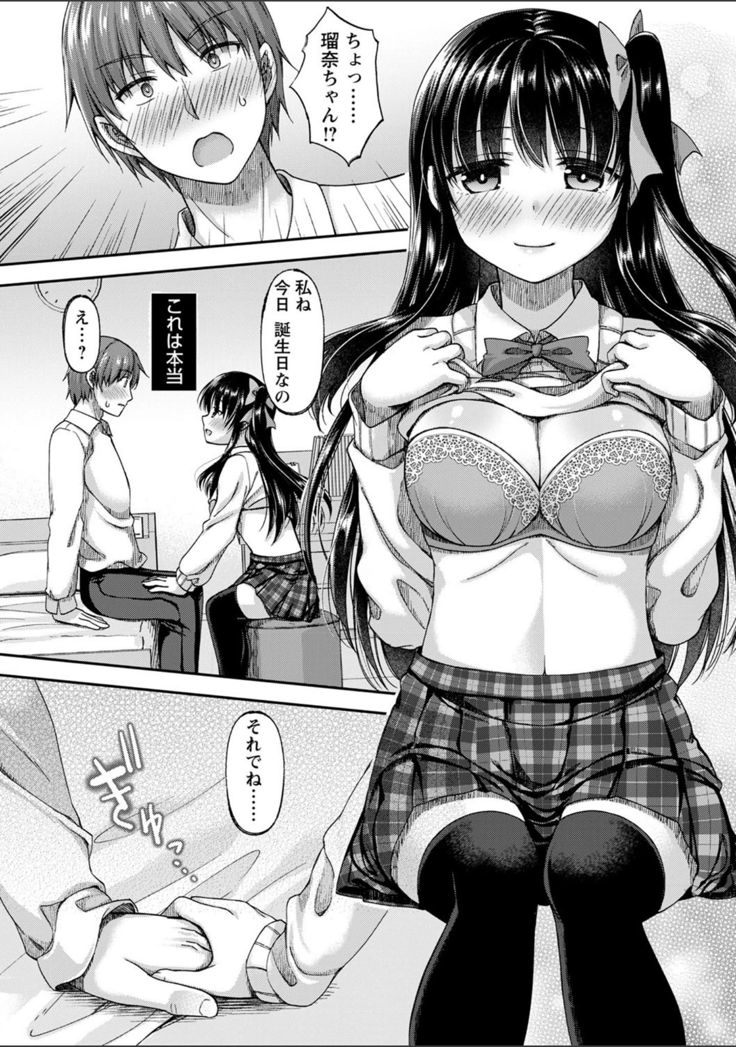 「comic Trigger vol.01」（天空太一） 試し読み 34ページ目
