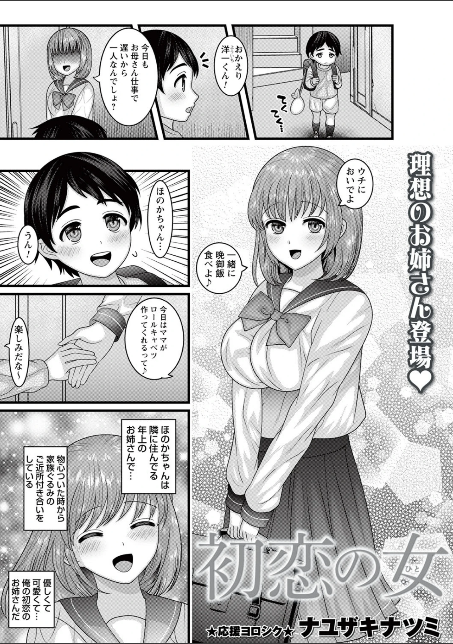 「comic Trigger vol.01」（天空太一） 試し読み 35ページ目