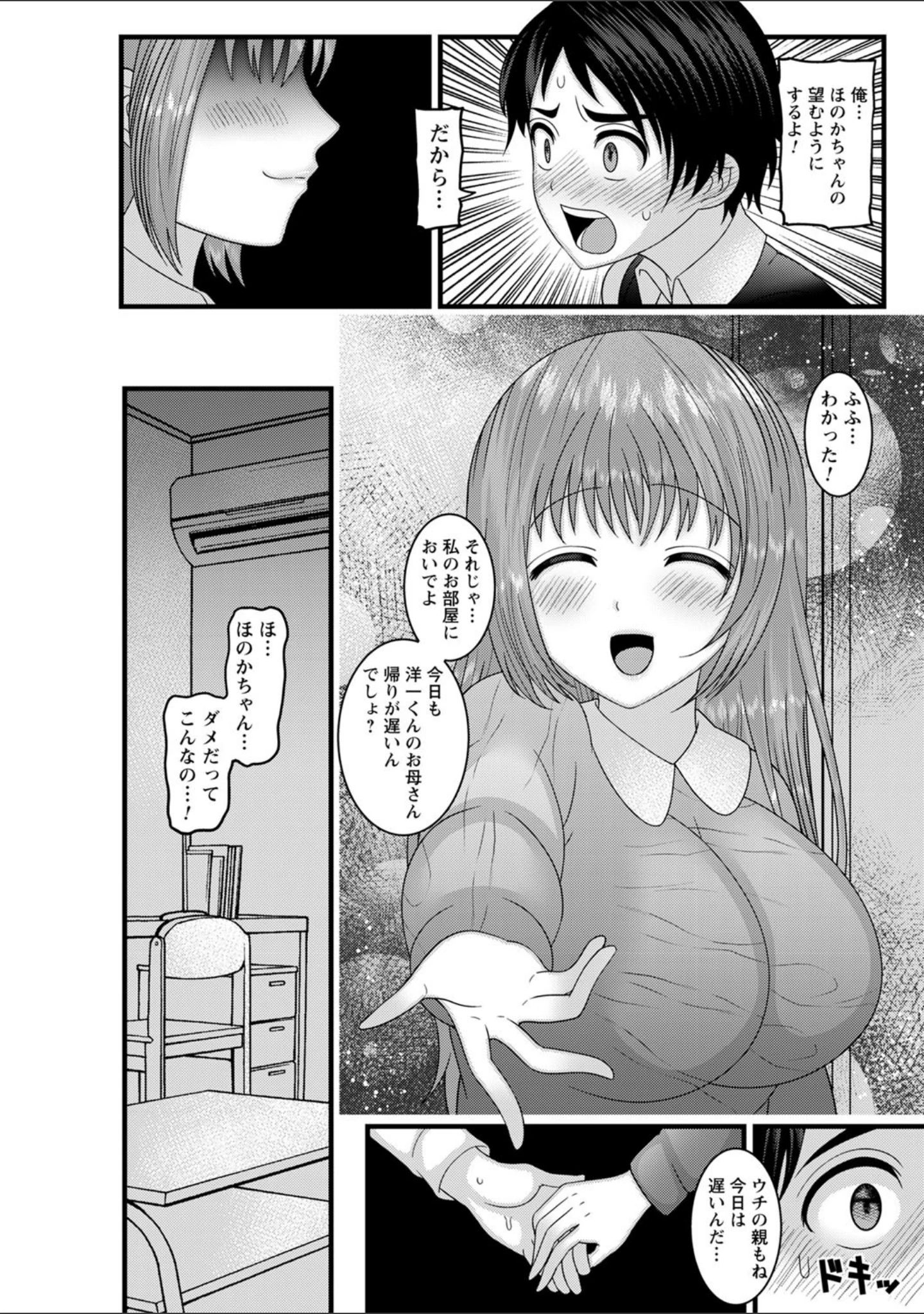 「comic Trigger vol.01」（天空太一） 試し読み 38ページ目