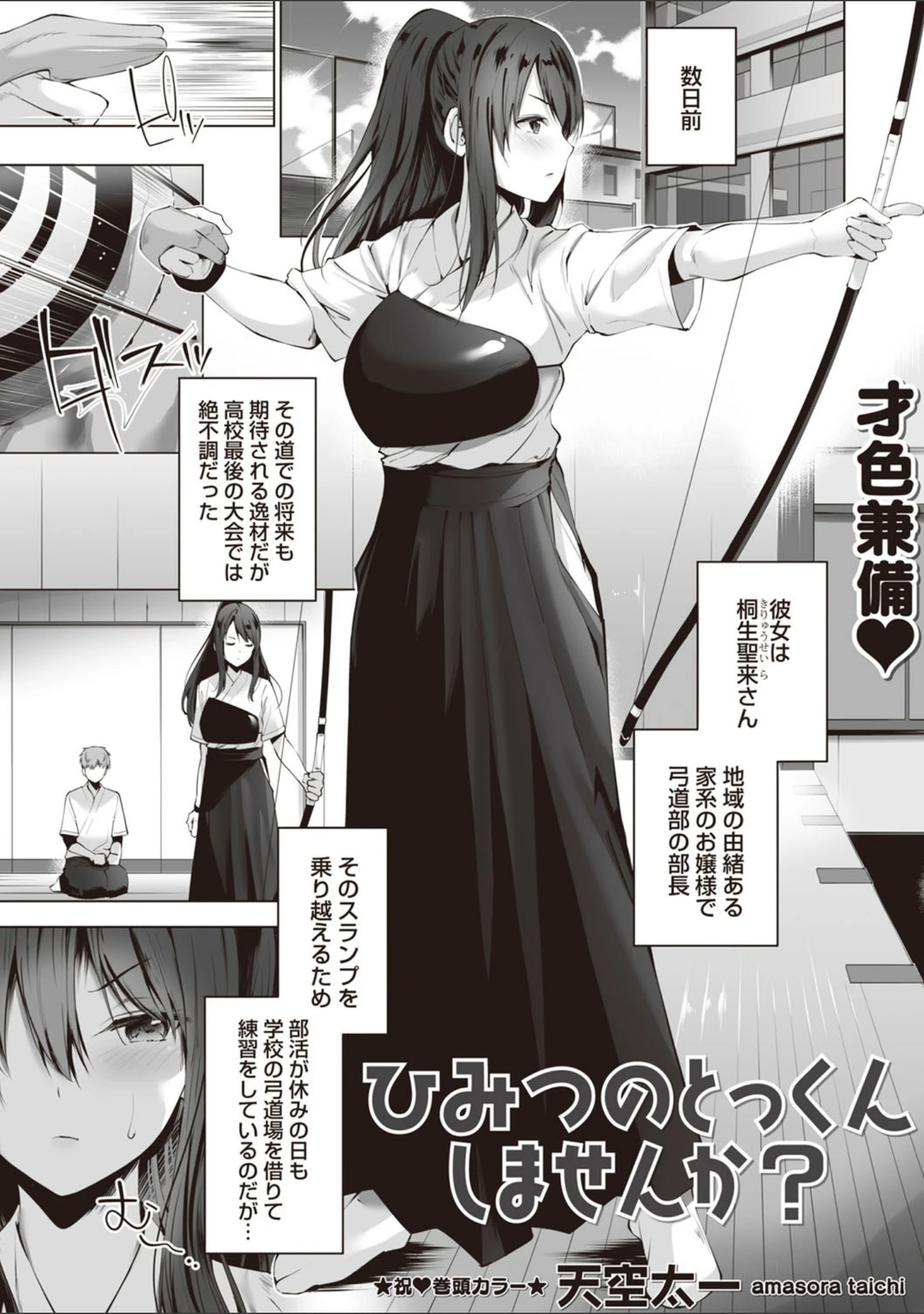 「comic Trigger vol.01」（天空太一） 試し読み 5ページ目