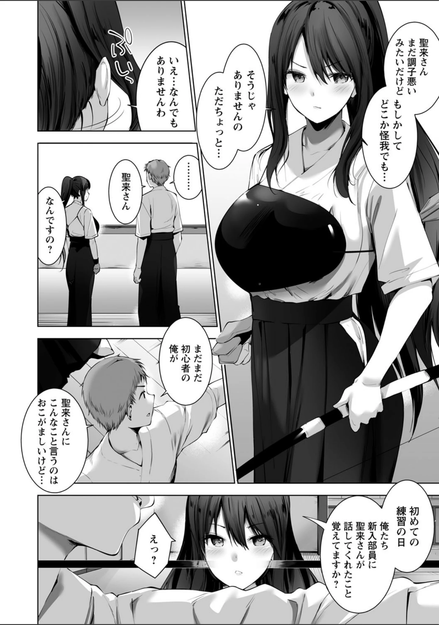 「comic Trigger vol.01」（天空太一） 試し読み 6ページ目