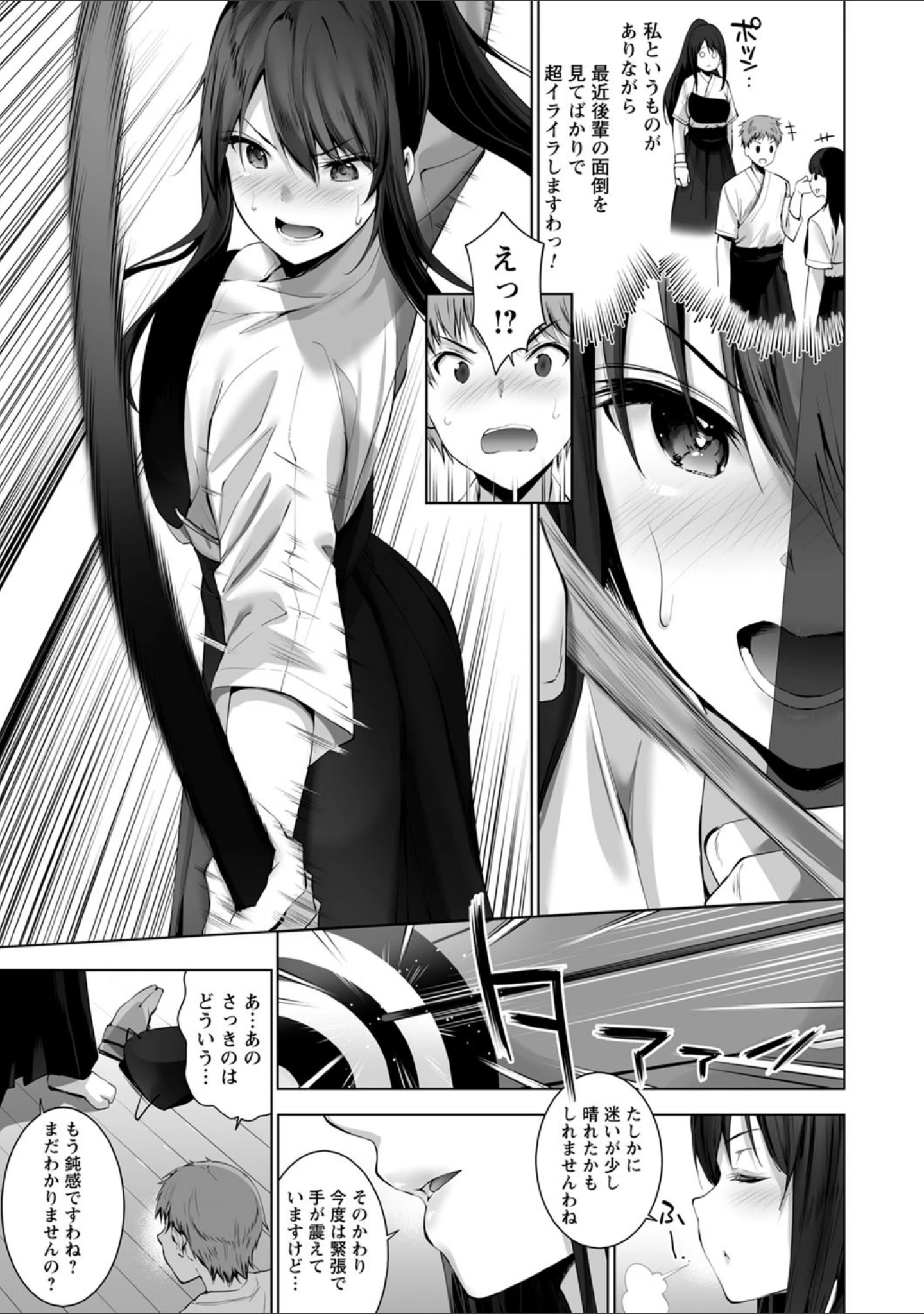 「comic Trigger vol.01」（天空太一） 試し読み 9ページ目