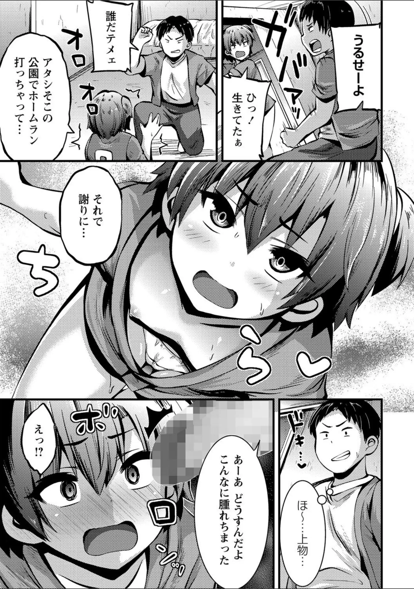 「コミックマショウ 2021年12月号」（うるし原智志） 試し読み 20ページ目