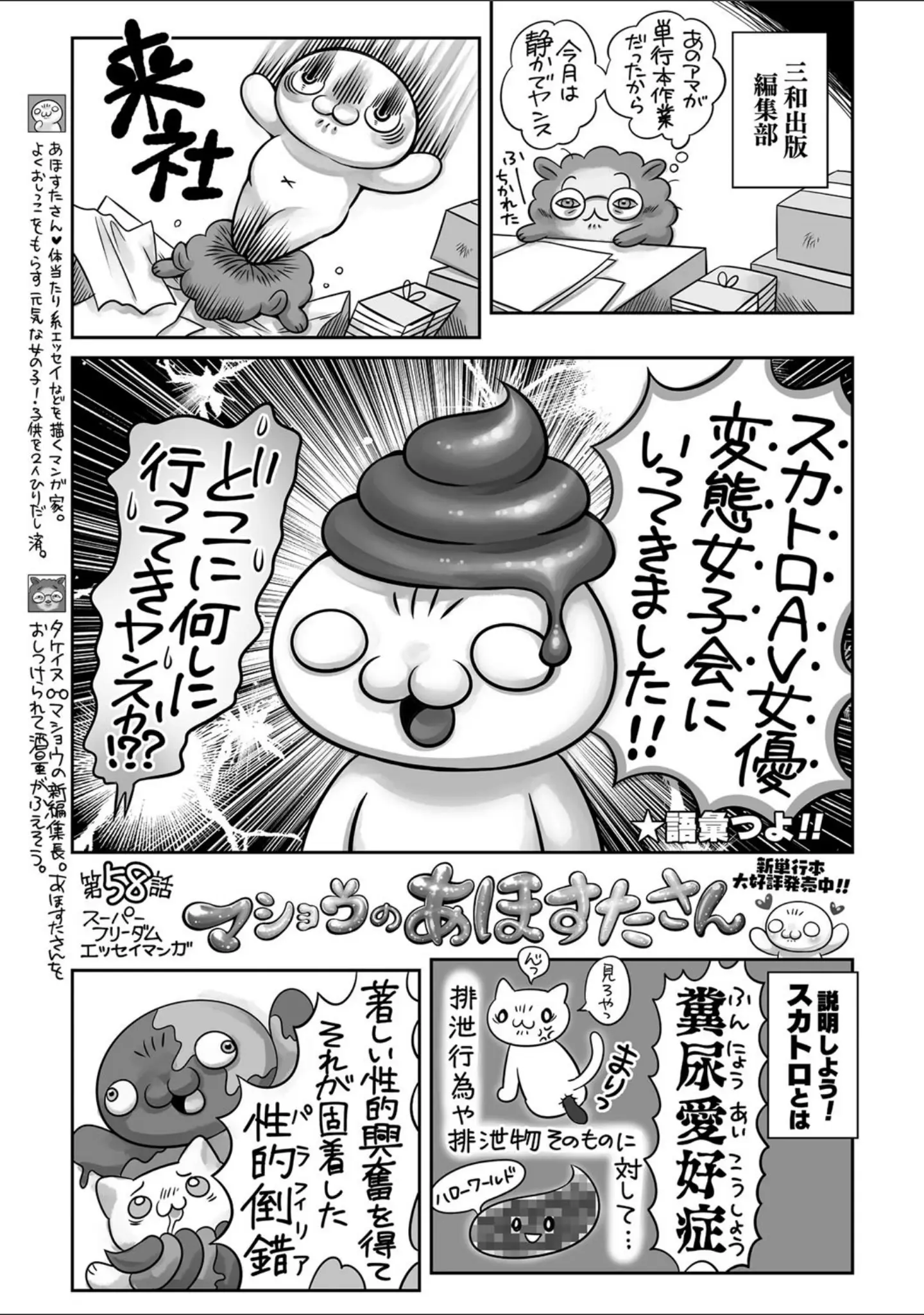 「コミックマショウ 2021年12月号」（うるし原智志） 試し読み 38ページ目