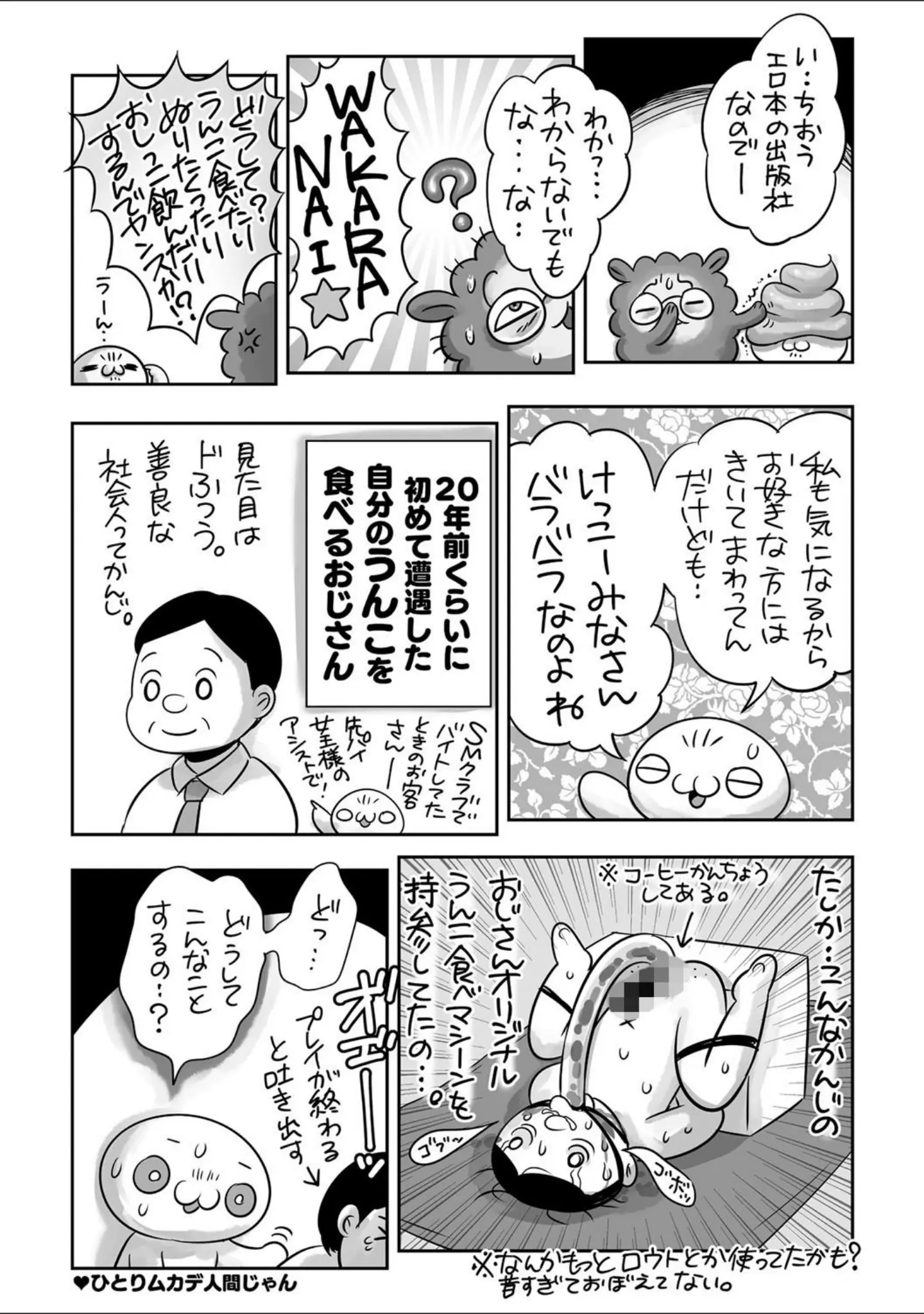 「コミックマショウ 2021年12月号」（うるし原智志） 試し読み 39ページ目