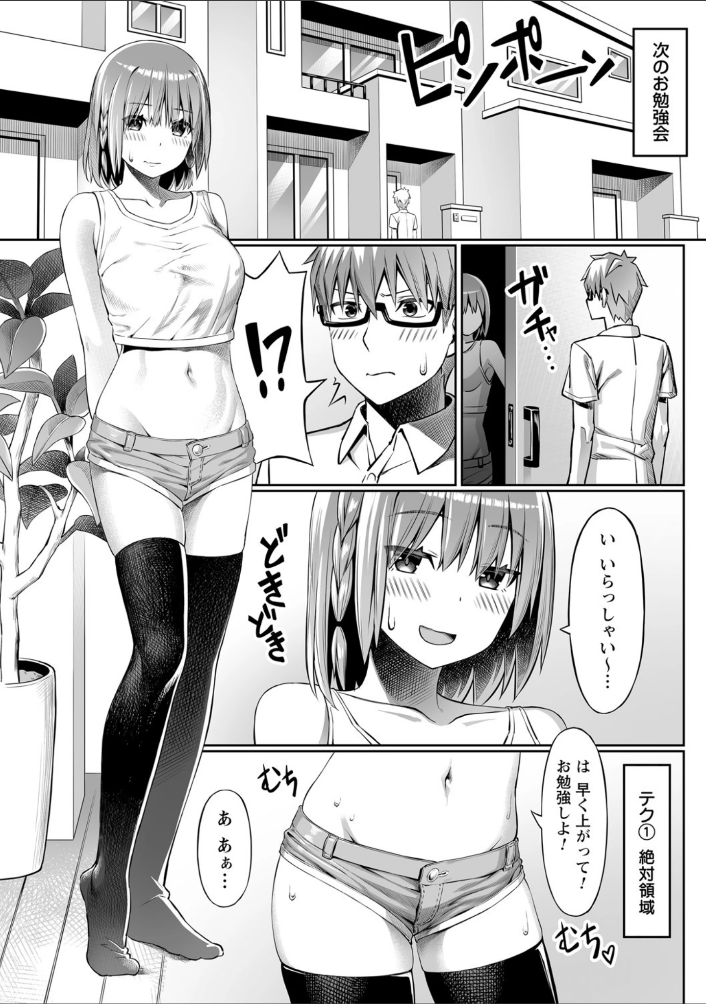 「comic Trigger vol.02」（高咲圭介） 試し読み 10ページ目