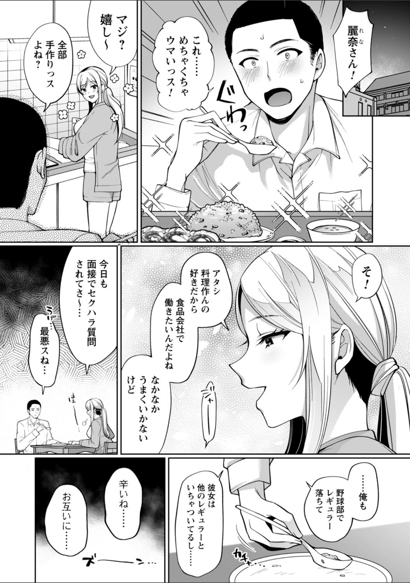 「comic Trigger vol.02」（高咲圭介） 試し読み 14ページ目