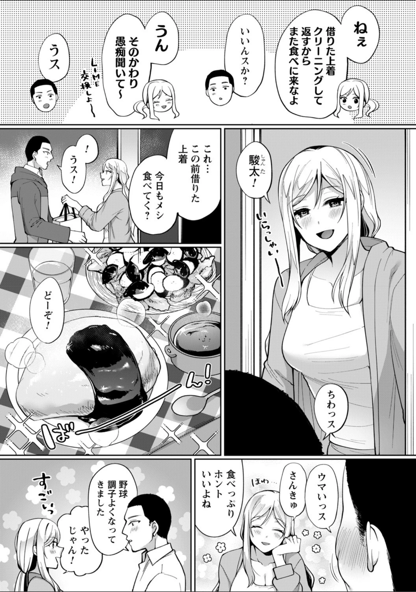 「comic Trigger vol.02」（高咲圭介） 試し読み 15ページ目