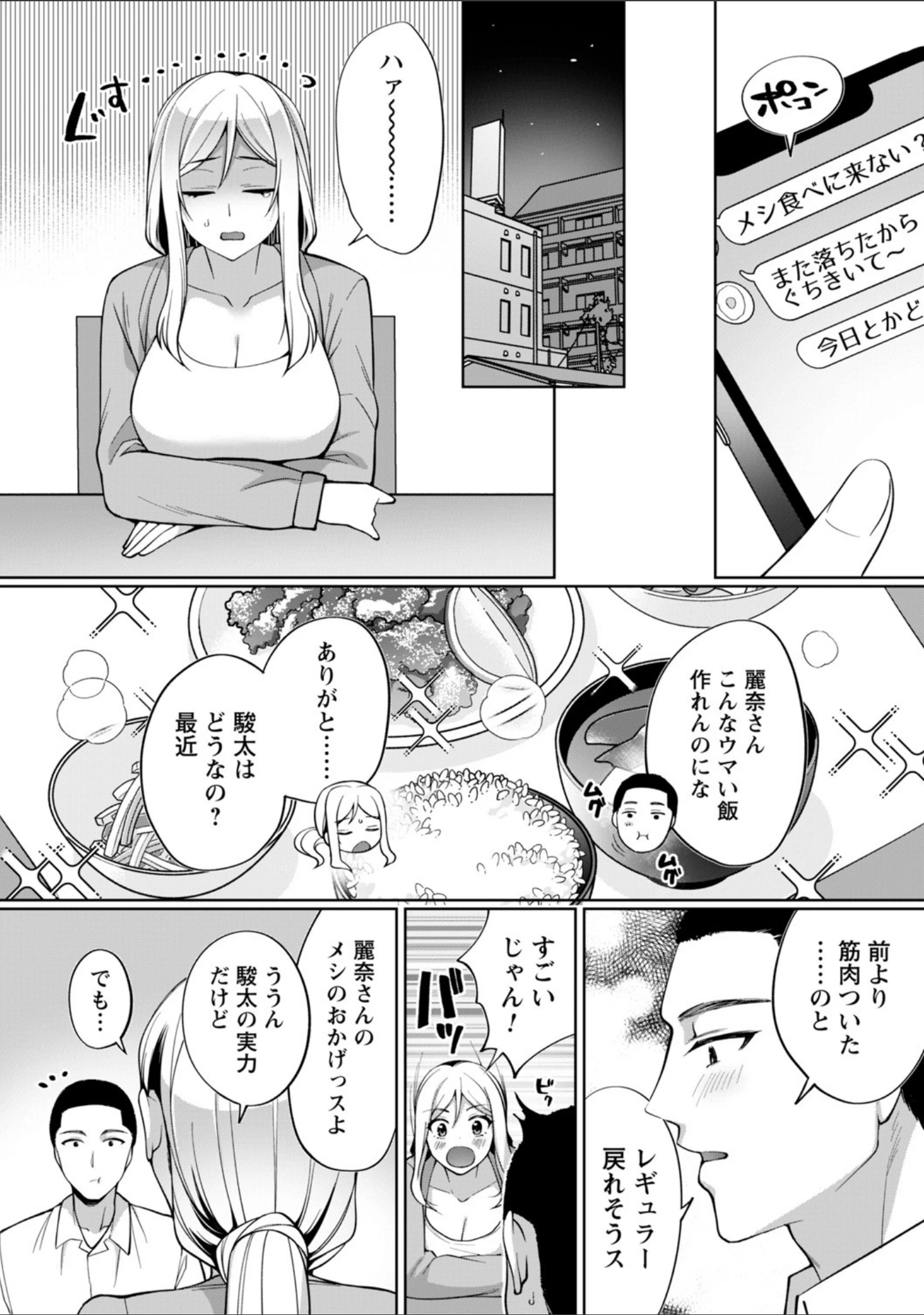「comic Trigger vol.02」（高咲圭介） 試し読み 16ページ目