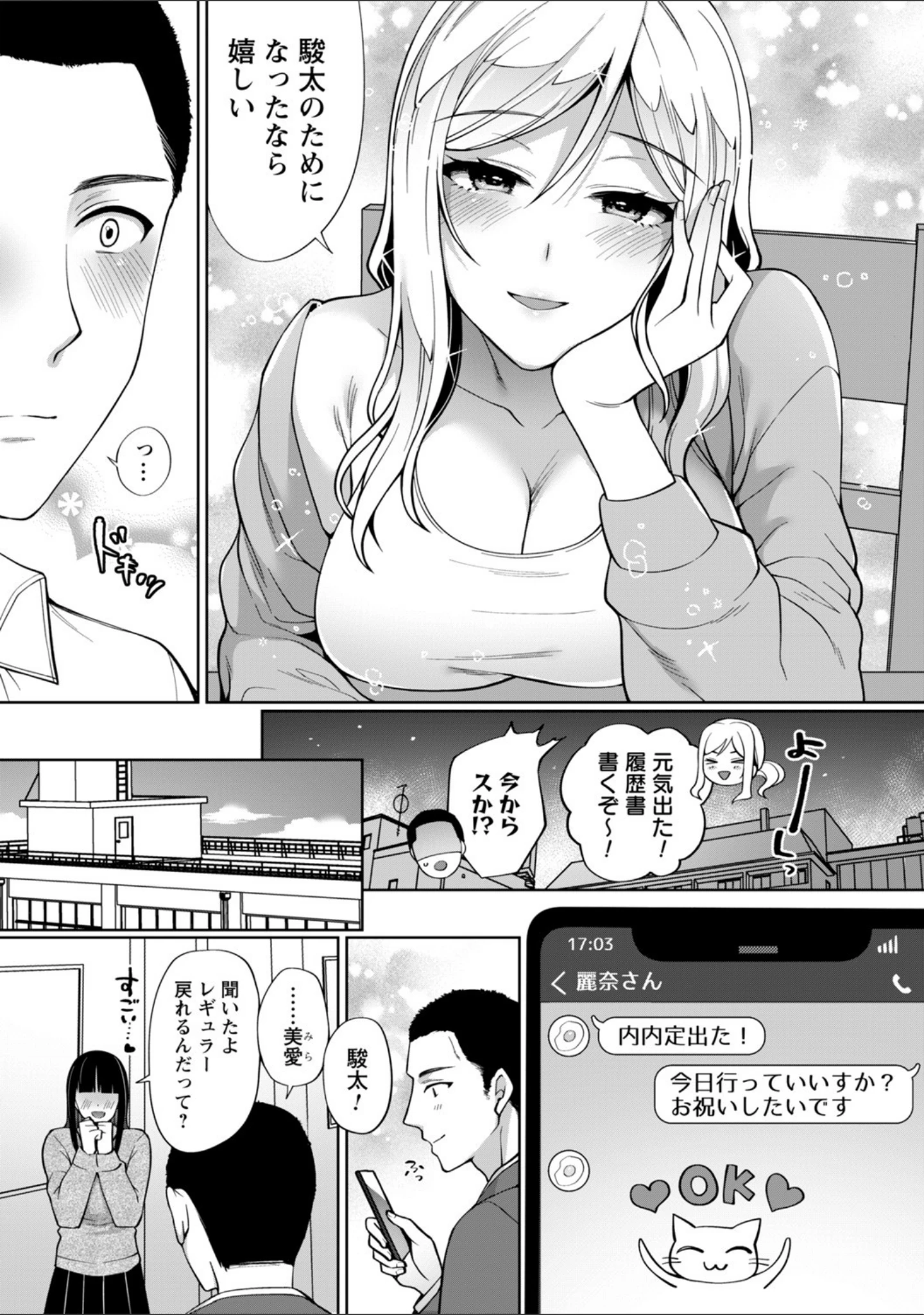 「comic Trigger vol.02」（高咲圭介） 試し読み 17ページ目