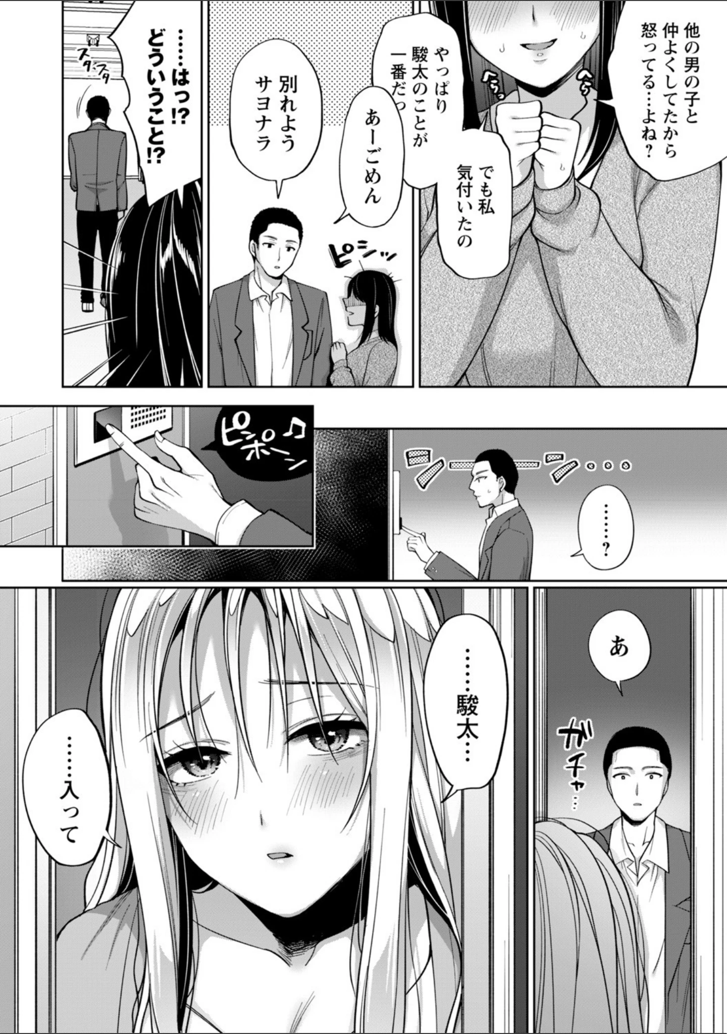 「comic Trigger vol.02」（高咲圭介） 試し読み 18ページ目