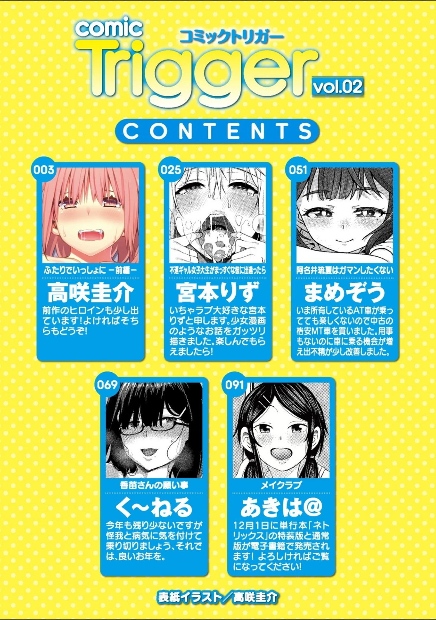 「comic Trigger vol.02」（高咲圭介） 試し読み 2ページ目