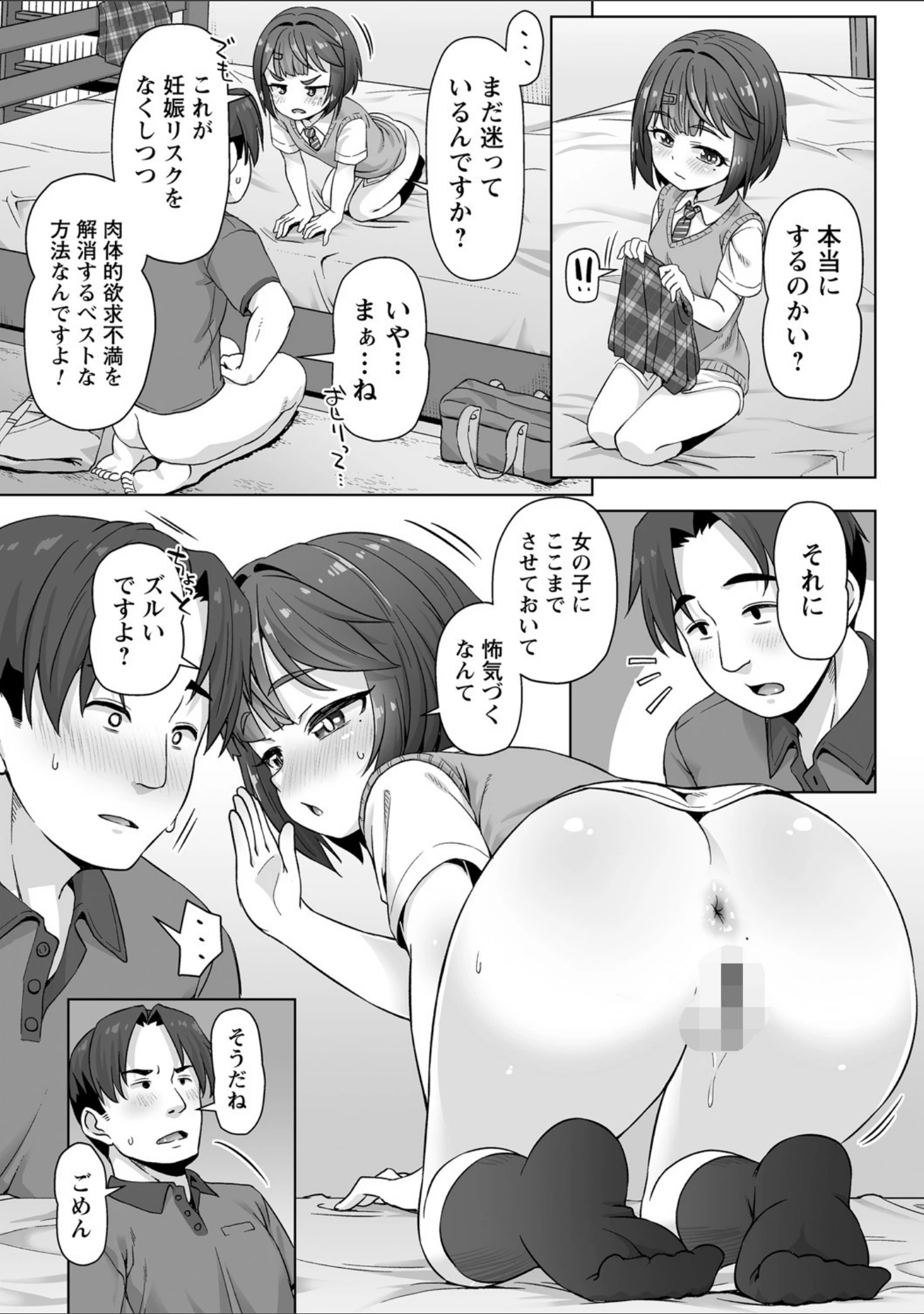 「comic Trigger vol.02」（高咲圭介） 試し読み 22ページ目