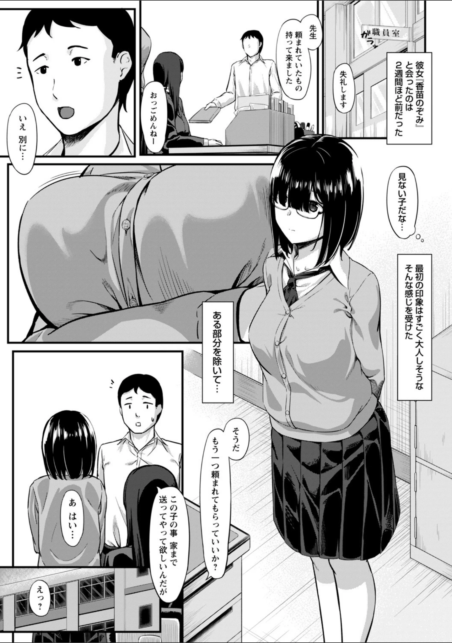 「comic Trigger vol.02」（高咲圭介） 試し読み 27ページ目