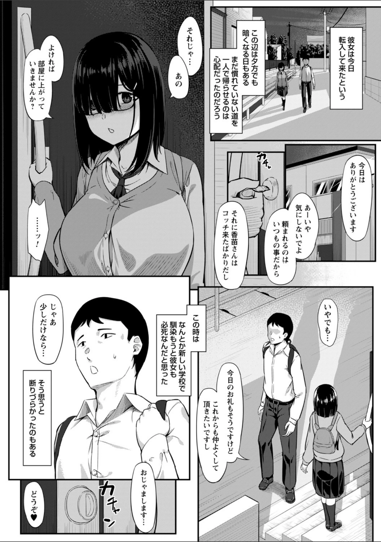 「comic Trigger vol.02」（高咲圭介） 試し読み 28ページ目