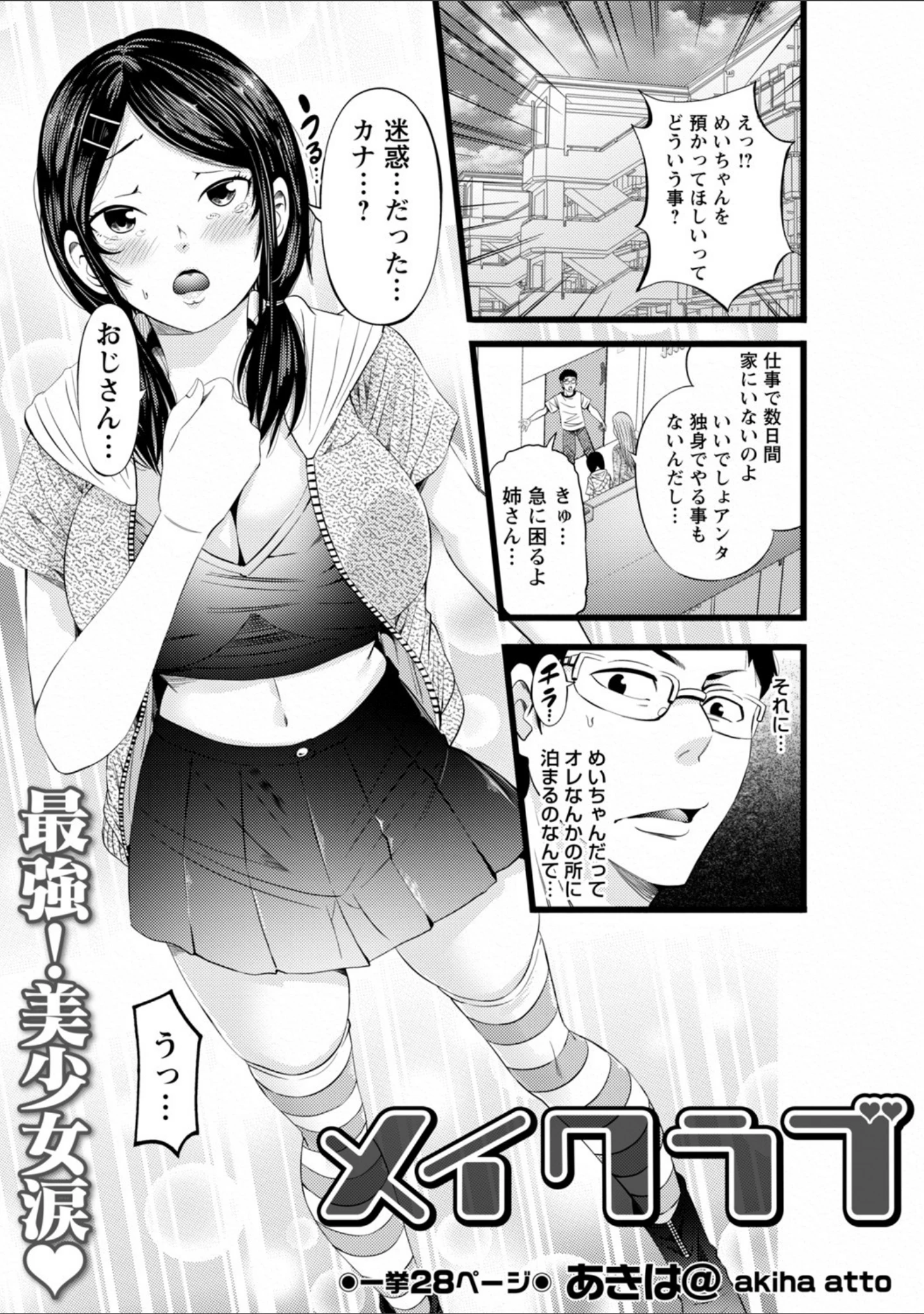 「comic Trigger vol.02」（高咲圭介） 試し読み 31ページ目