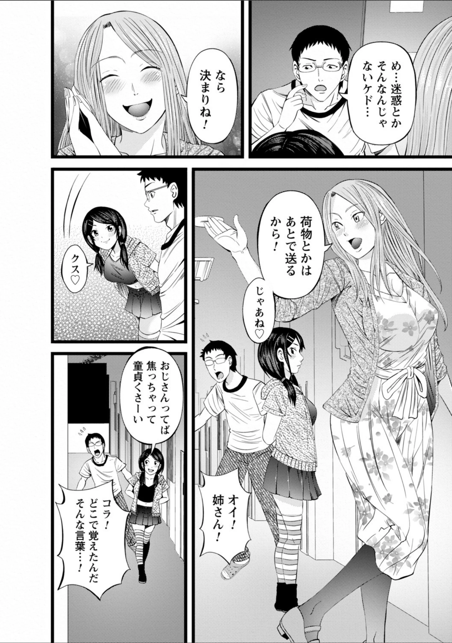 「comic Trigger vol.02」（高咲圭介） 試し読み 32ページ目