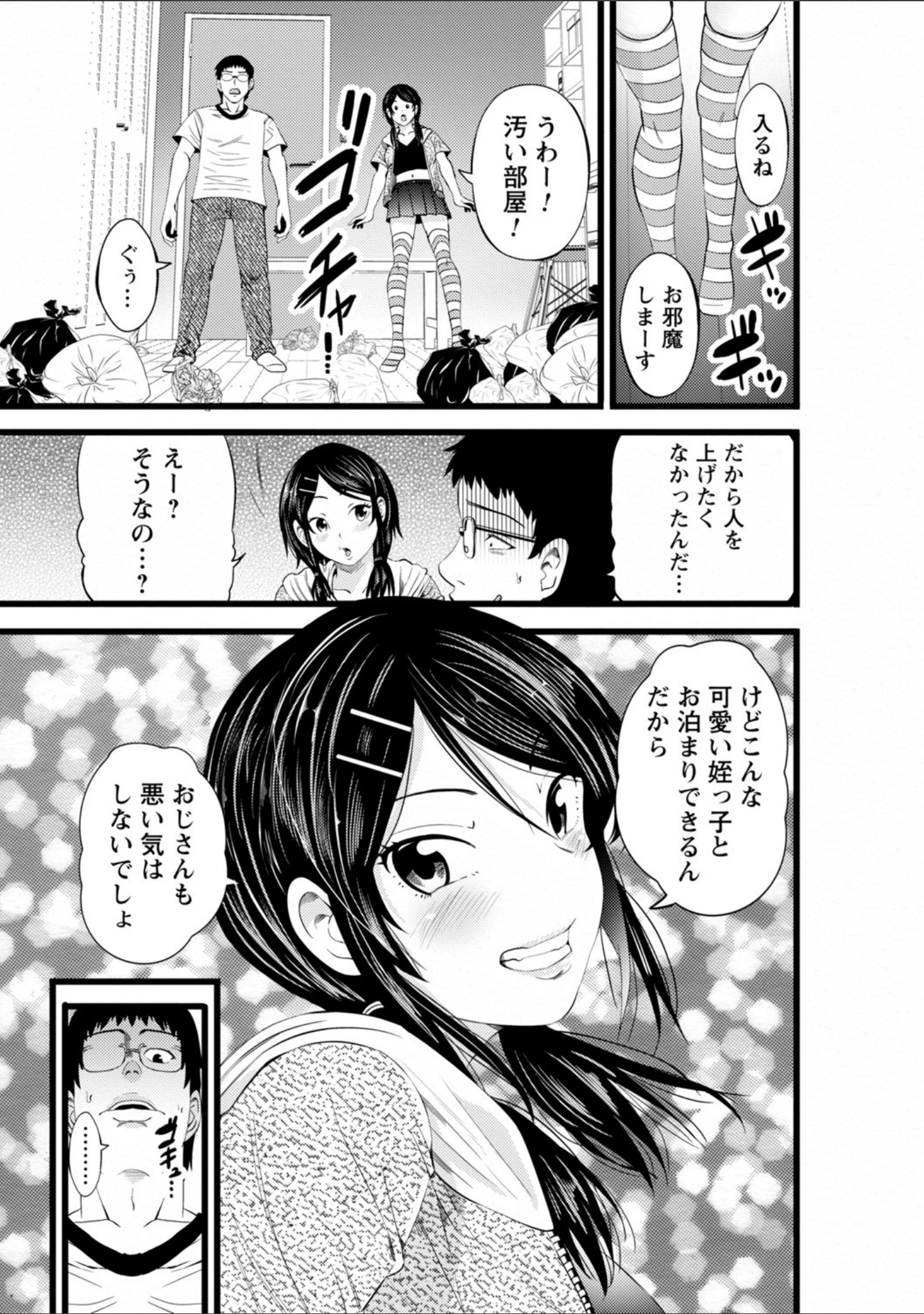 「comic Trigger vol.02」（高咲圭介） 試し読み 33ページ目