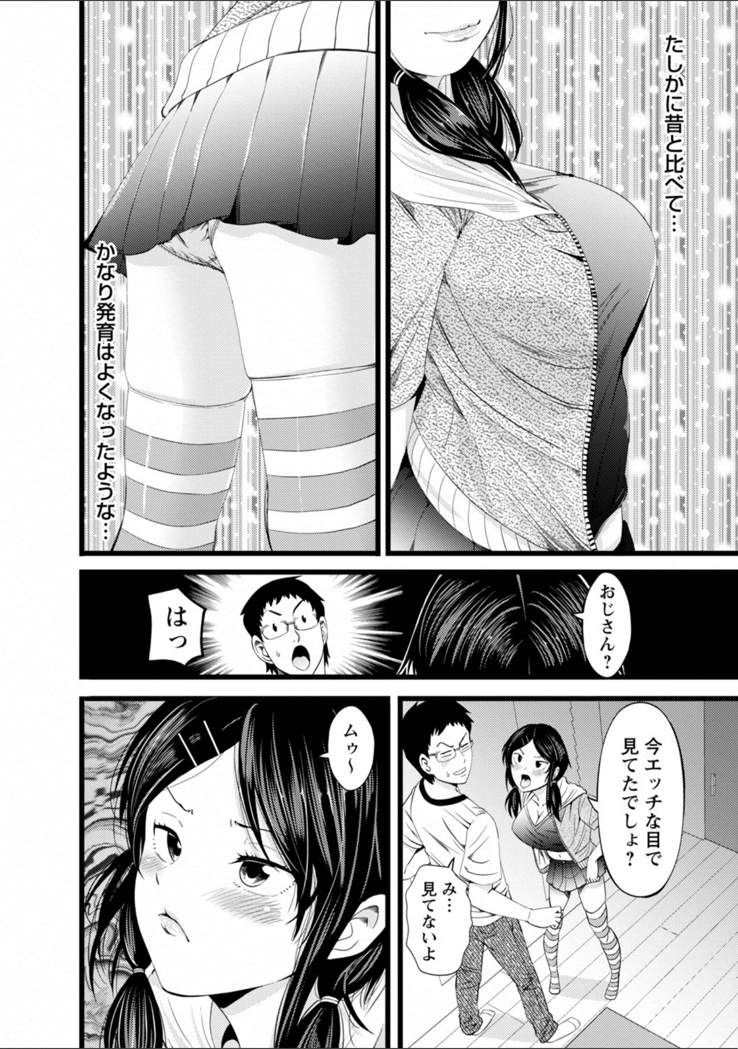 「comic Trigger vol.02」（高咲圭介） 試し読み 34ページ目