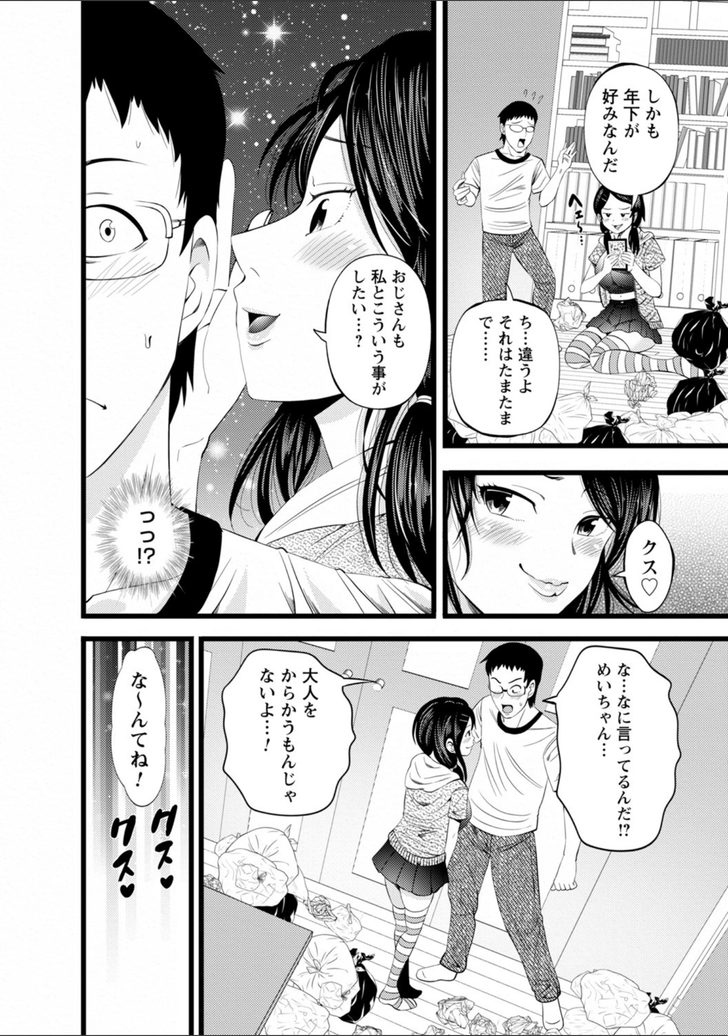 「comic Trigger vol.02」（高咲圭介） 試し読み 36ページ目