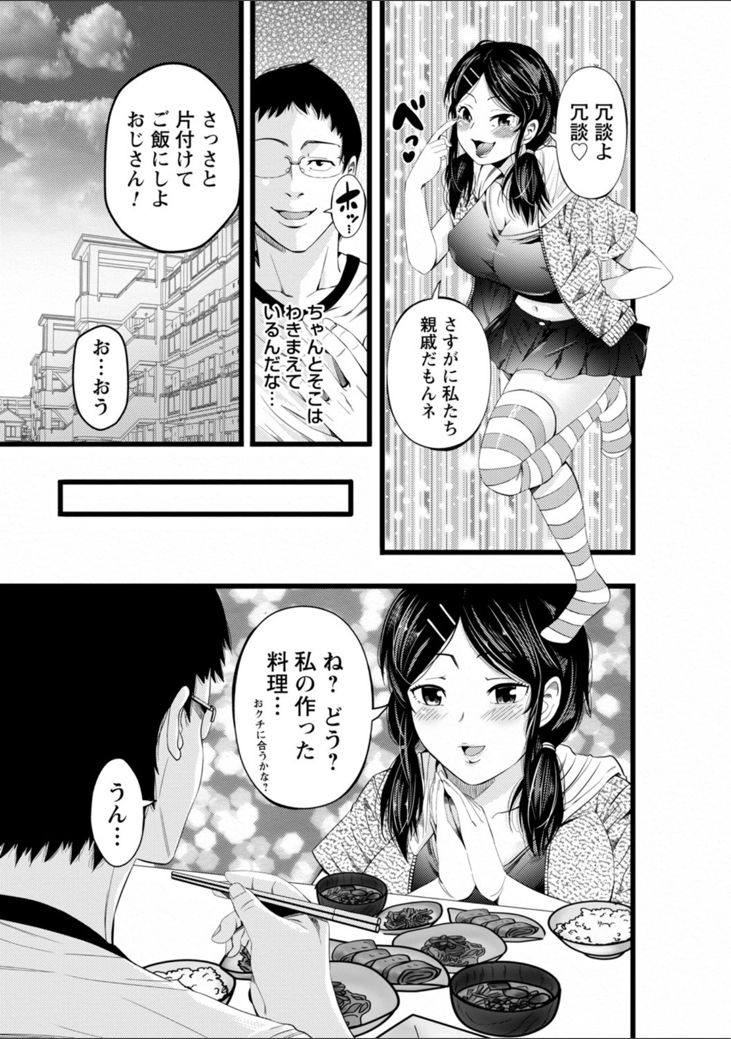 「comic Trigger vol.02」（高咲圭介） 試し読み 37ページ目