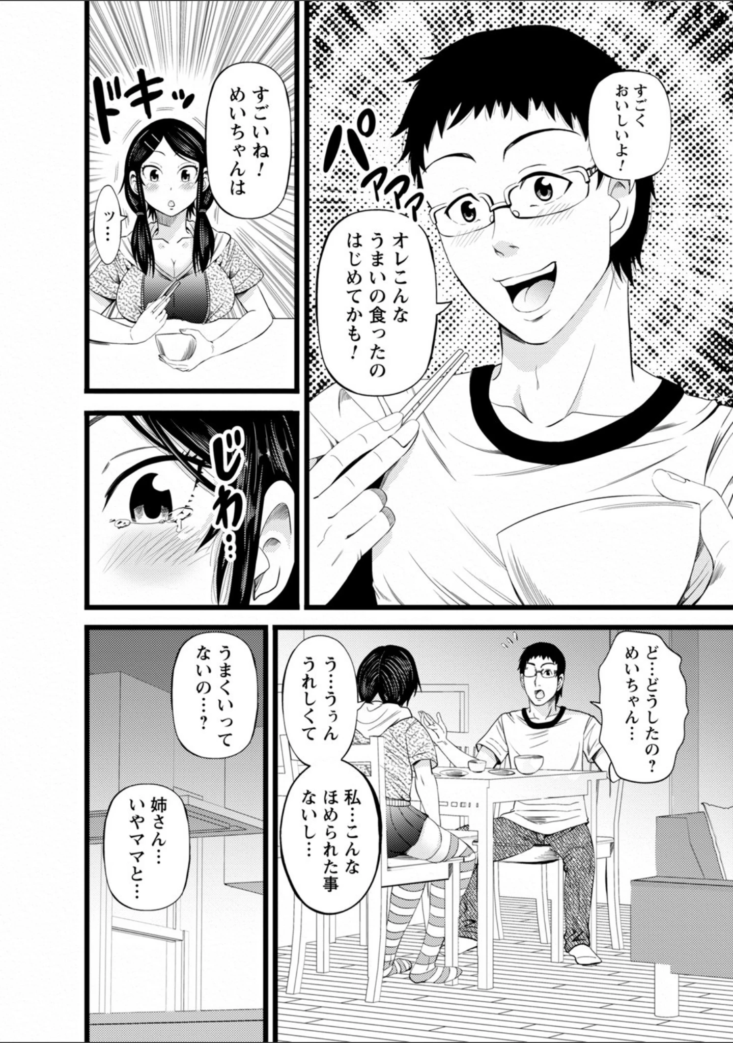 「comic Trigger vol.02」（高咲圭介） 試し読み 38ページ目