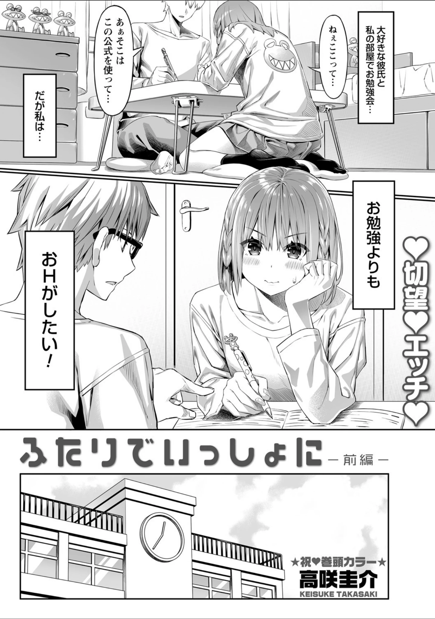「comic Trigger vol.02」（高咲圭介） 試し読み 5ページ目