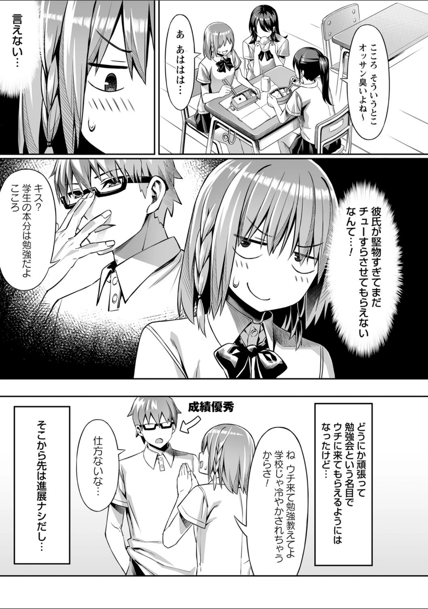 「comic Trigger vol.02」（高咲圭介） 試し読み 7ページ目