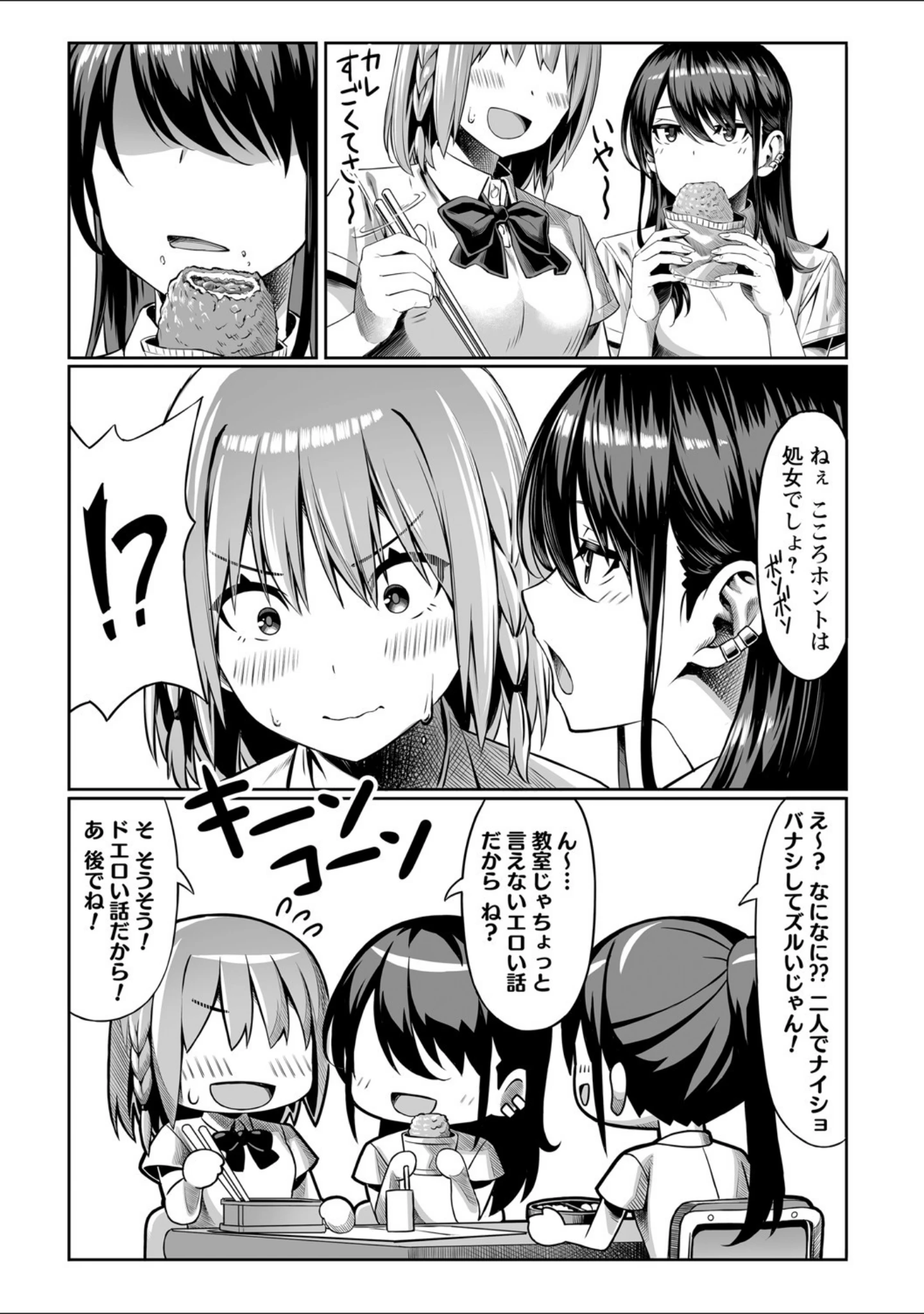 「comic Trigger vol.02」（高咲圭介） 試し読み 8ページ目