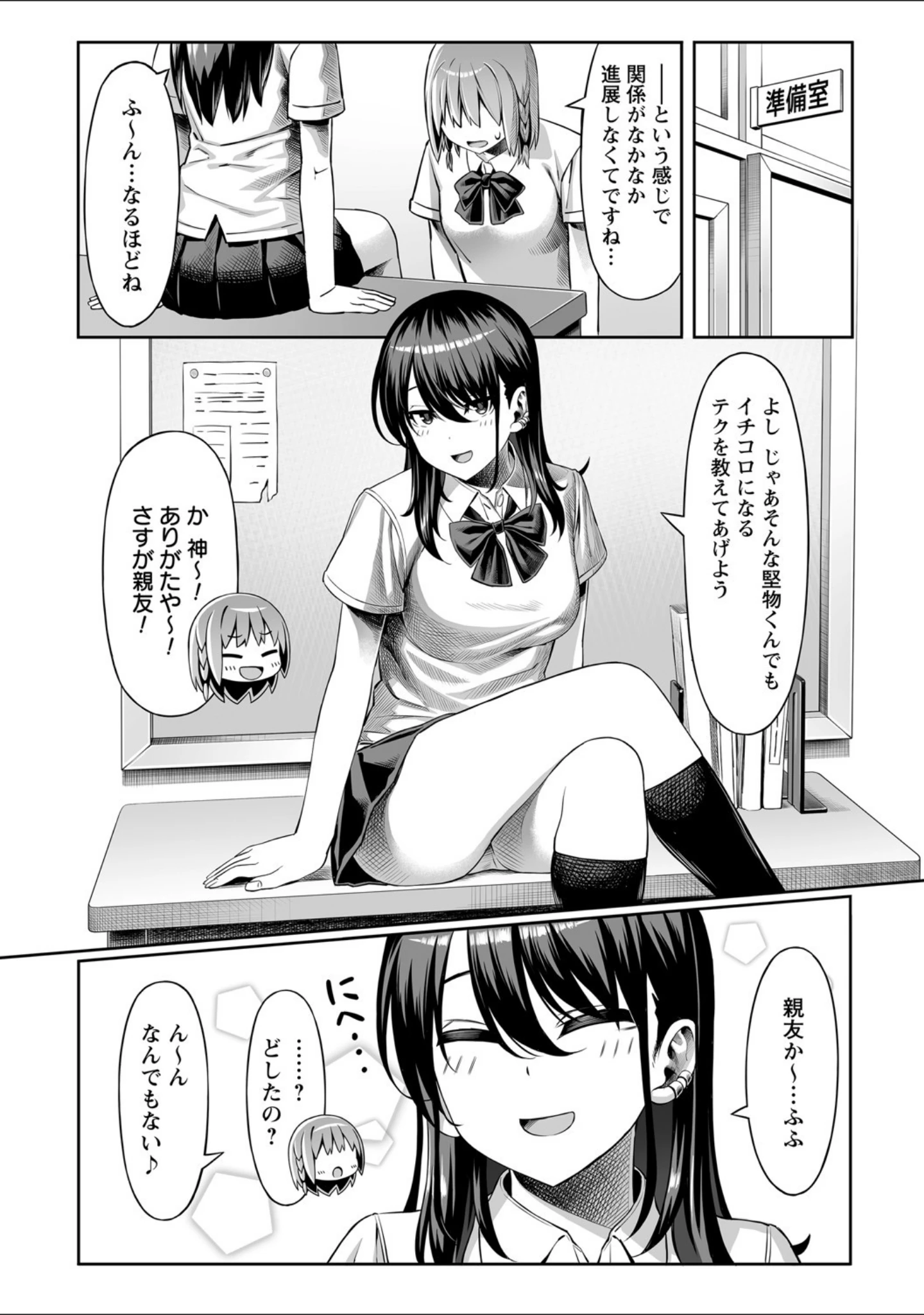 「comic Trigger vol.02」（高咲圭介） 試し読み 9ページ目