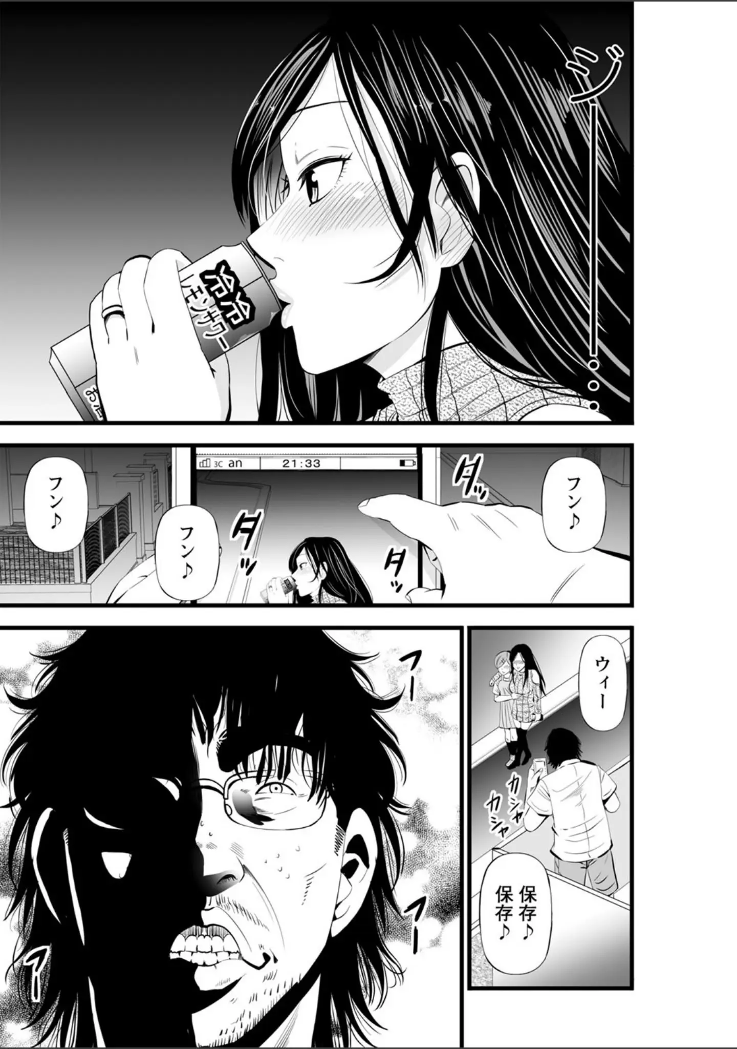 「ネトリックス 【FANZA限定】【デジタル特装版】」（あきは@） 試し読み 17ページ目