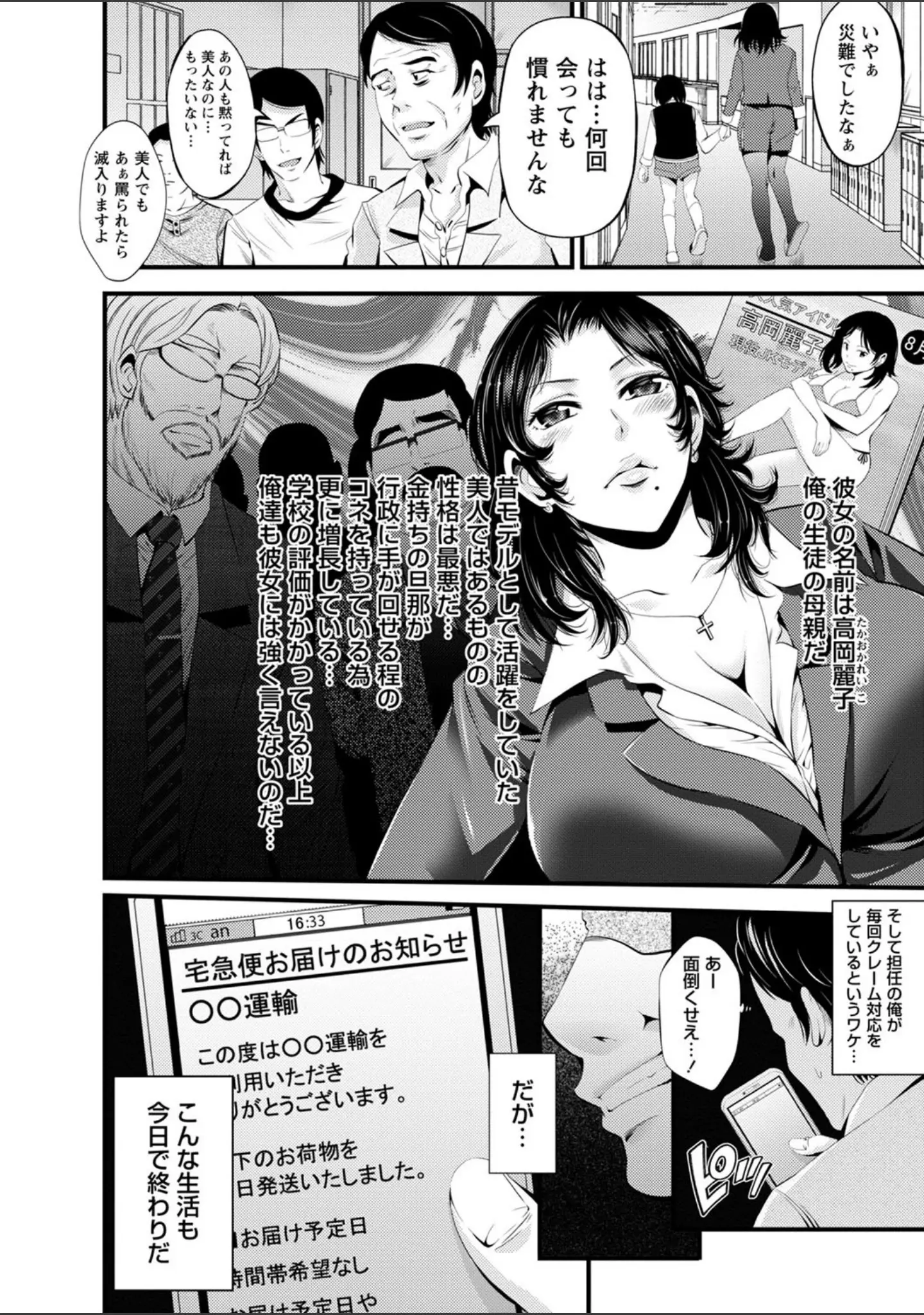 「ネトリックス 【FANZA限定】【デジタル特装版】」（あきは@） 試し読み 20ページ目