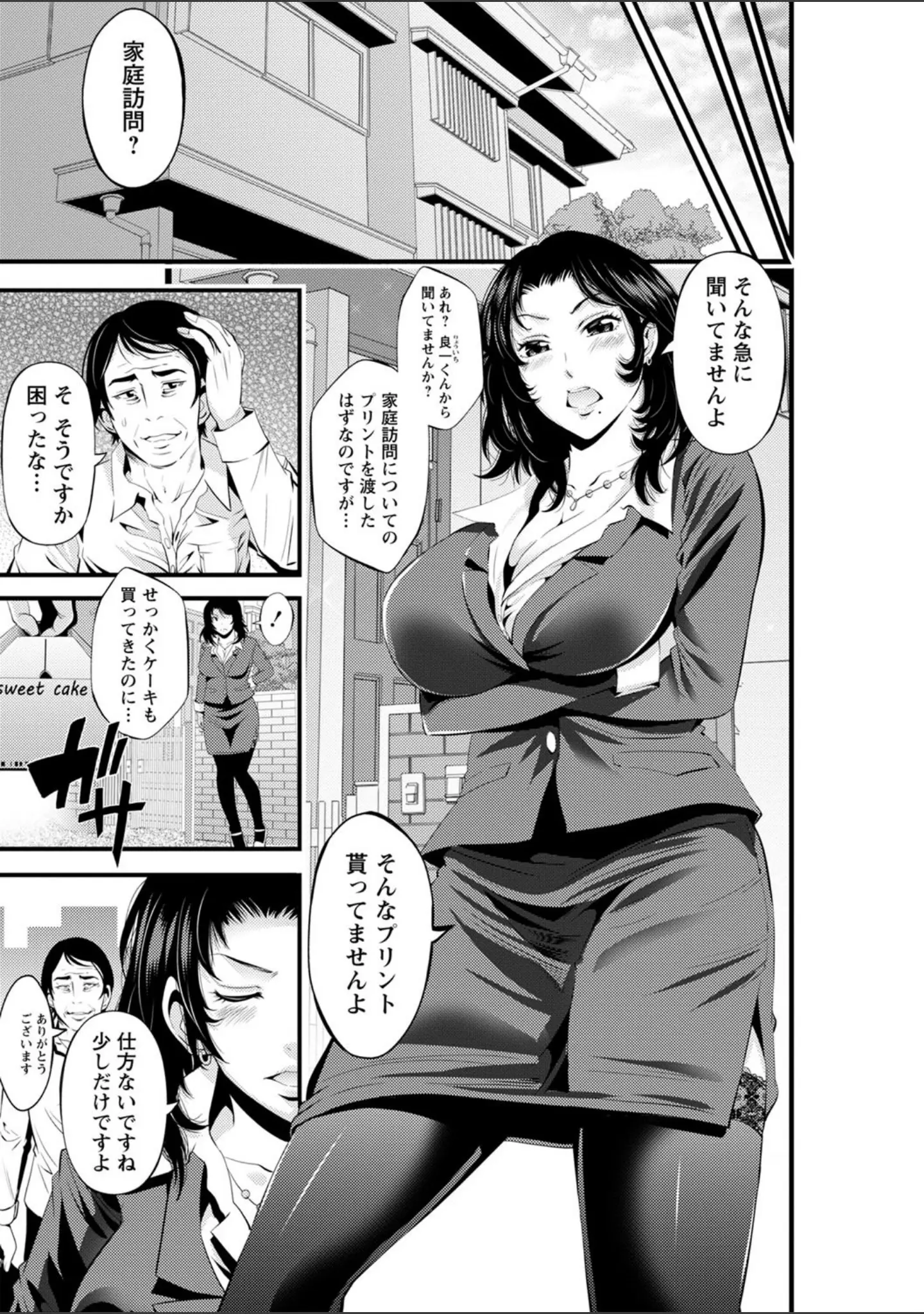 「ネトリックス 【FANZA限定】【デジタル特装版】」（あきは@） 試し読み 21ページ目
