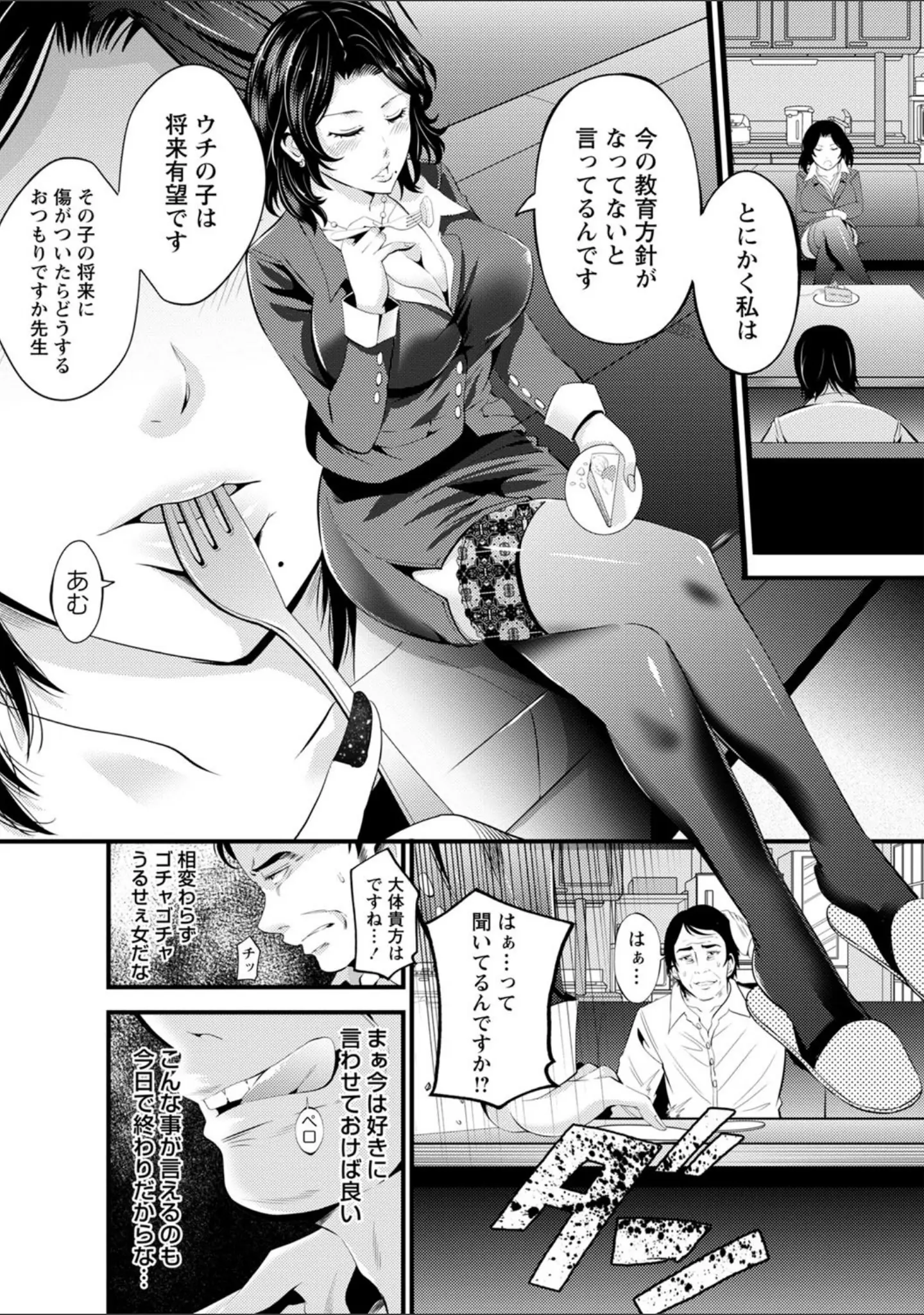 「ネトリックス 【FANZA限定】【デジタル特装版】」（あきは@） 試し読み 22ページ目