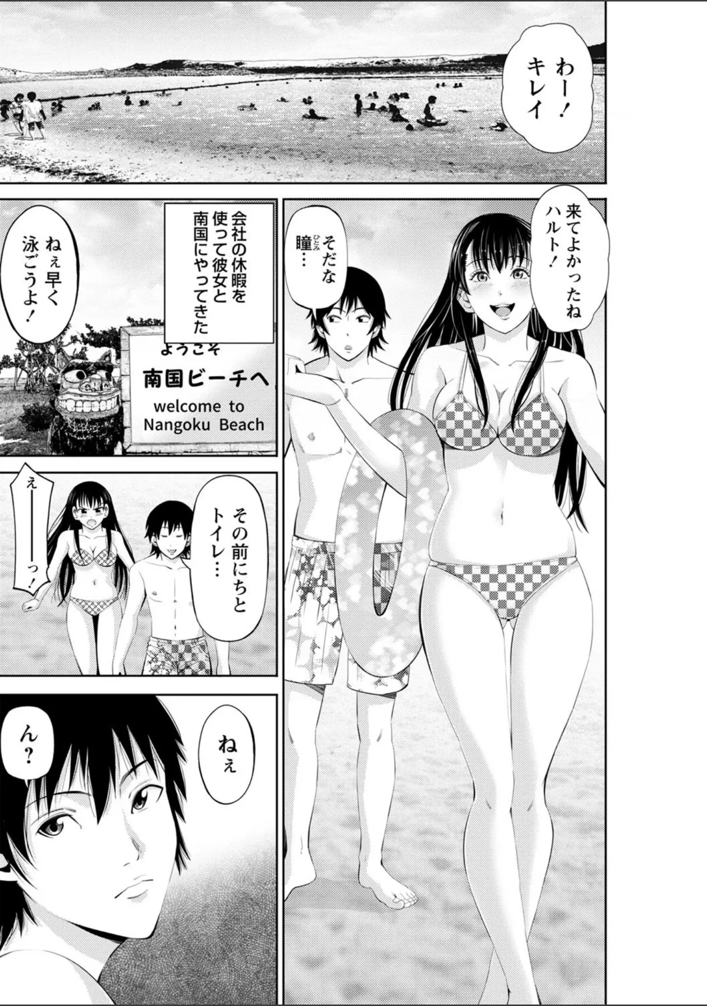 「ネトリックス 【FANZA限定】【デジタル特装版】」（あきは@） 試し読み 33ページ目