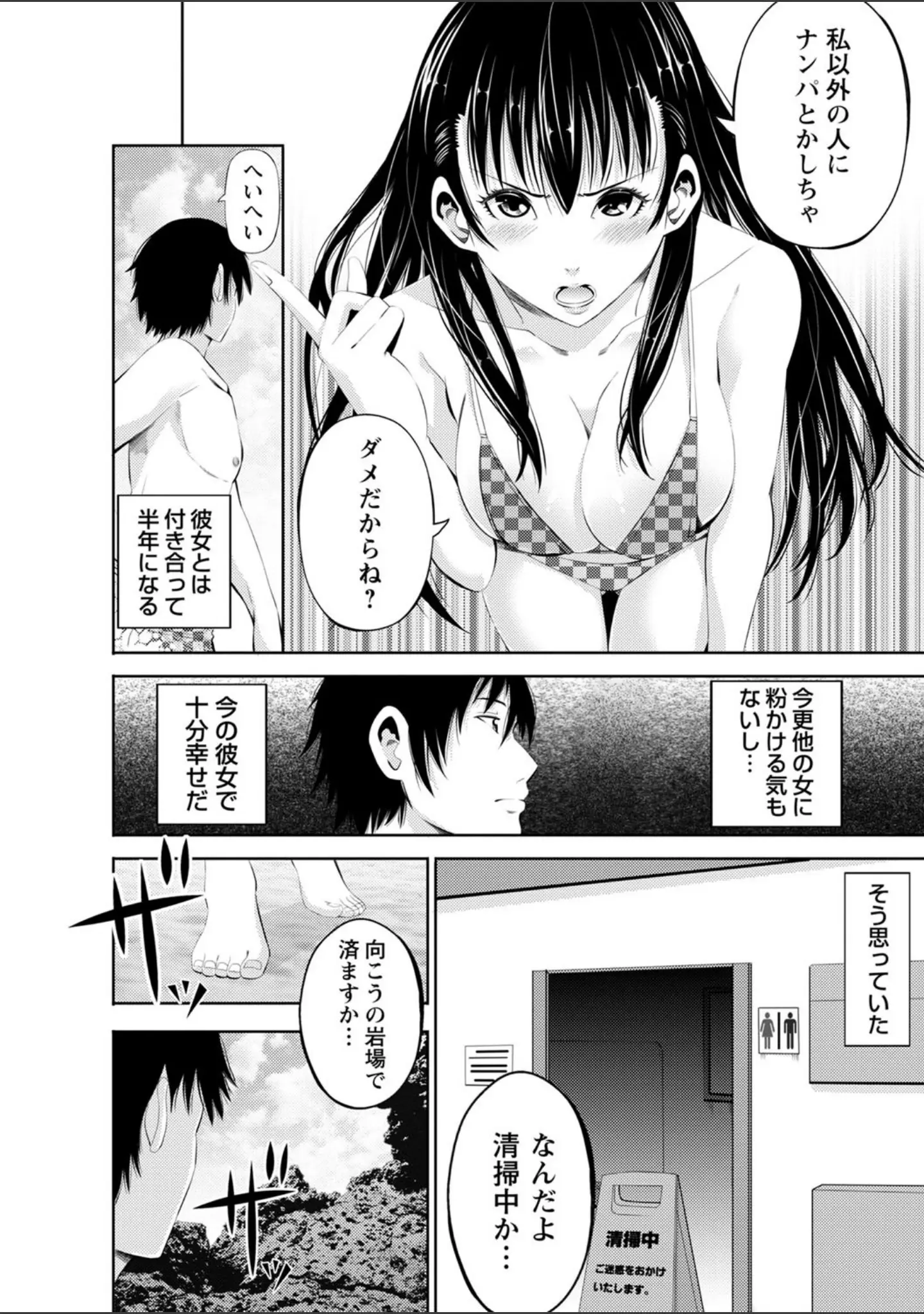 「ネトリックス 【FANZA限定】【デジタル特装版】」（あきは@） 試し読み 34ページ目