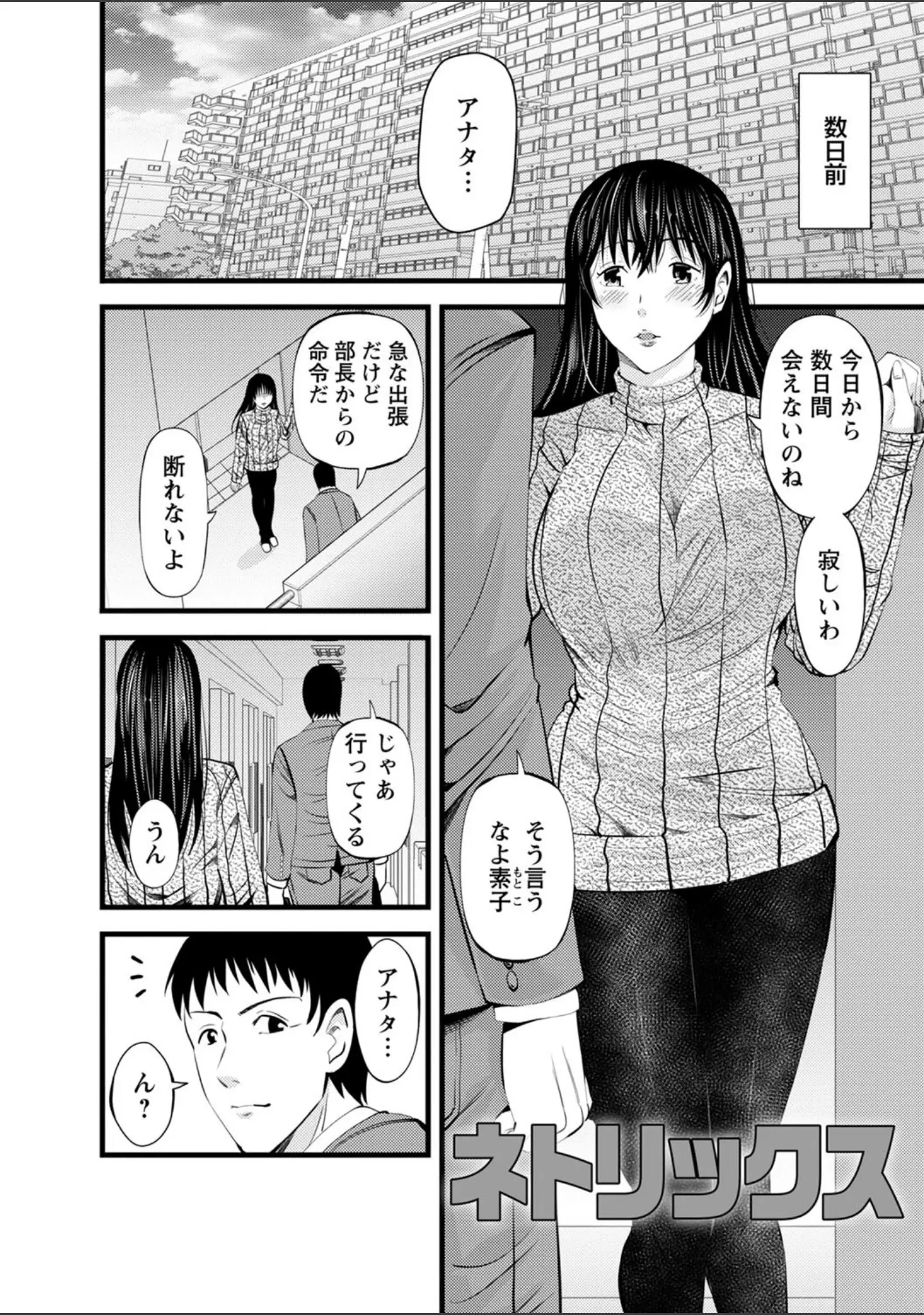 「ネトリックス 【FANZA限定】【デジタル特装版】」（あきは@） 試し読み 4ページ目