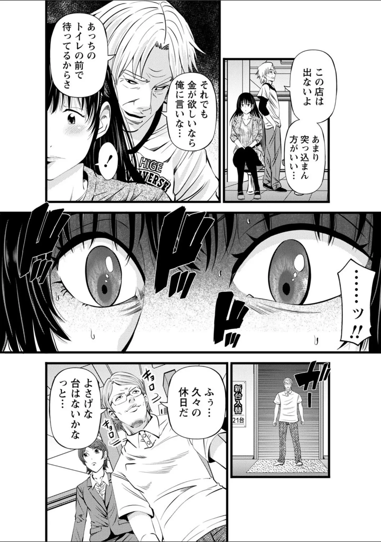 「ネトリックス 【FANZA限定】【デジタル特装版】」（あきは@） 試し読み 8ページ目