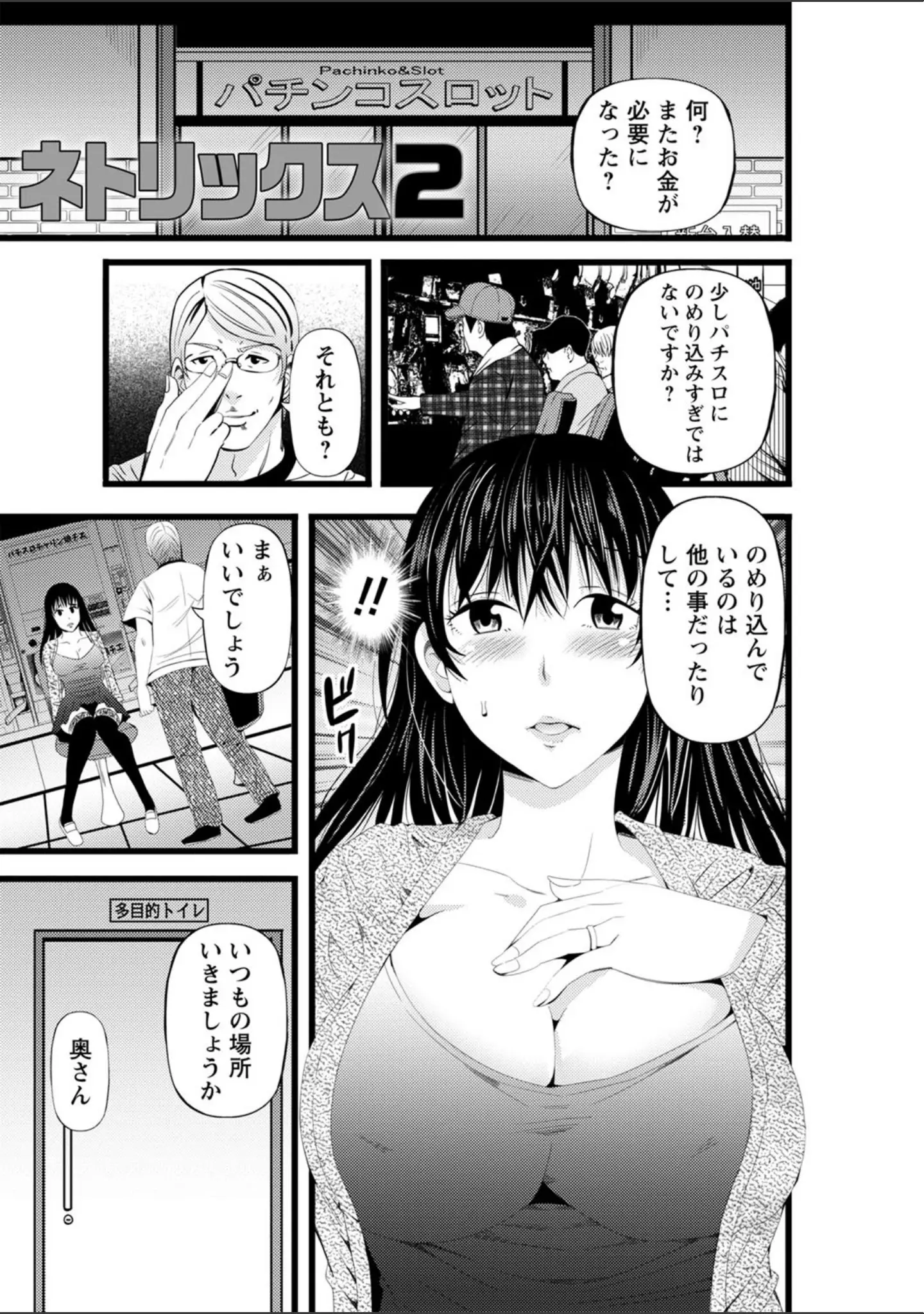 「ネトリックス 【FANZA限定】【デジタル特装版】」（あきは@） 試し読み 9ページ目