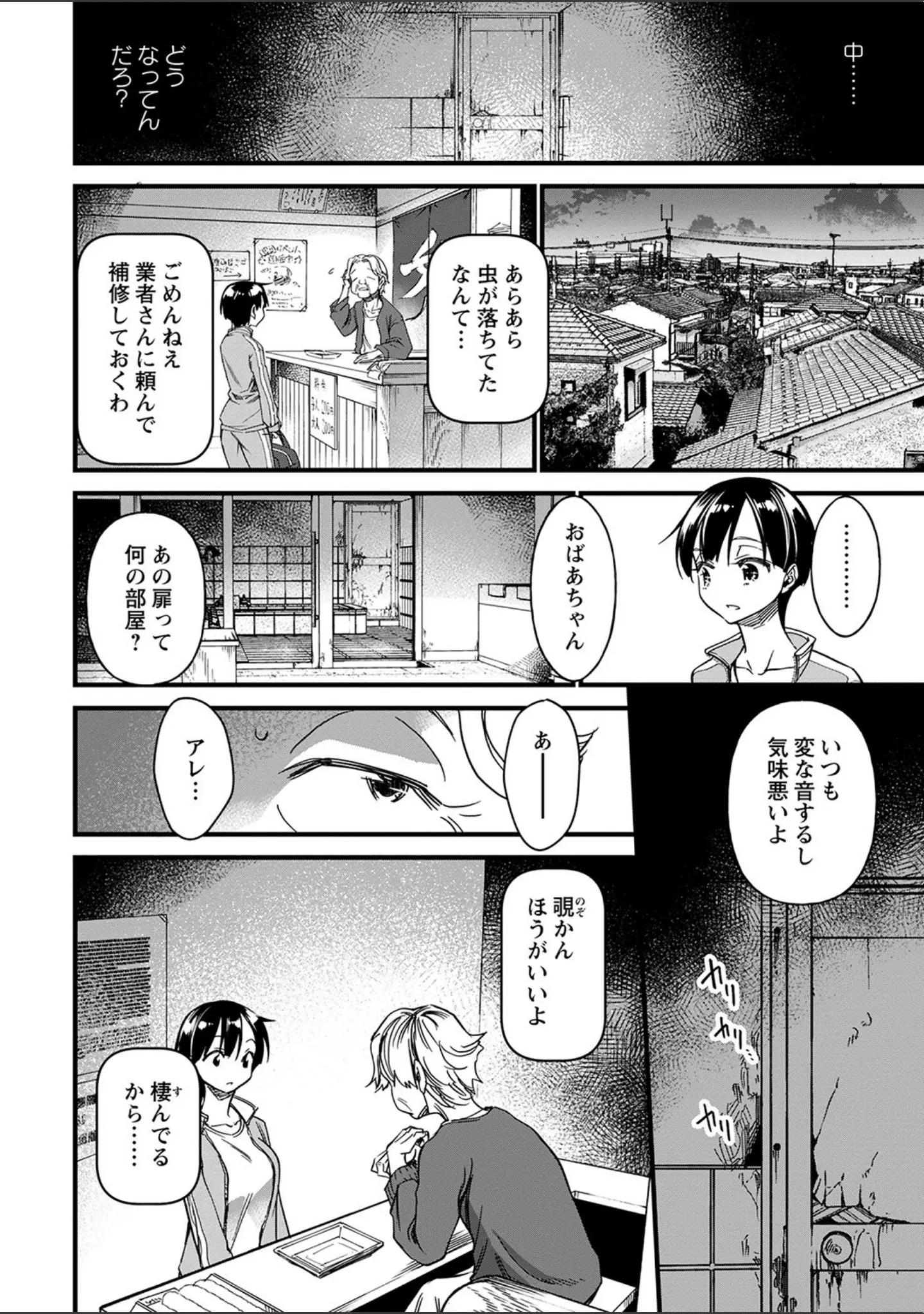 「コミックマショウ 2022年1月号」（うるし原智志） 試し読み 9ページ目