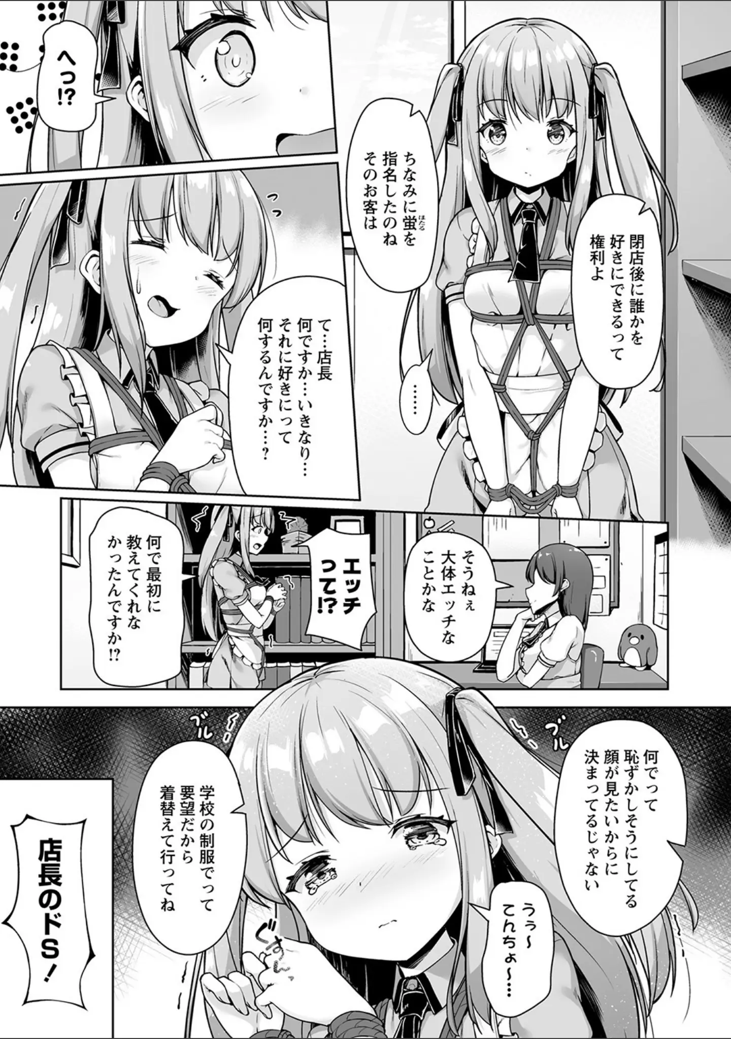 「コミックマショウ 2022年1月号」（うるし原智志） 試し読み 30ページ目