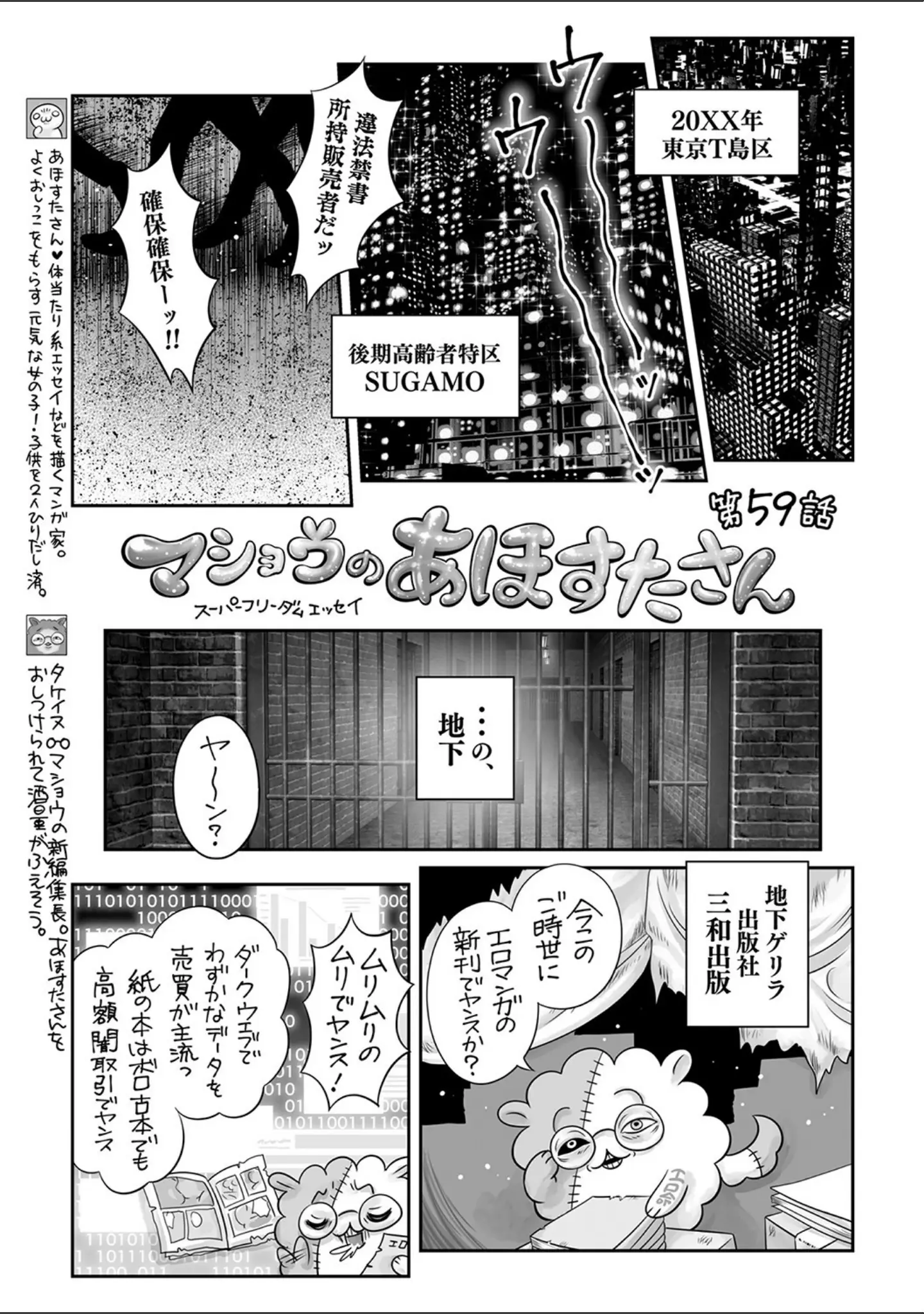「コミックマショウ 2022年1月号」（うるし原智志） 試し読み 40ページ目