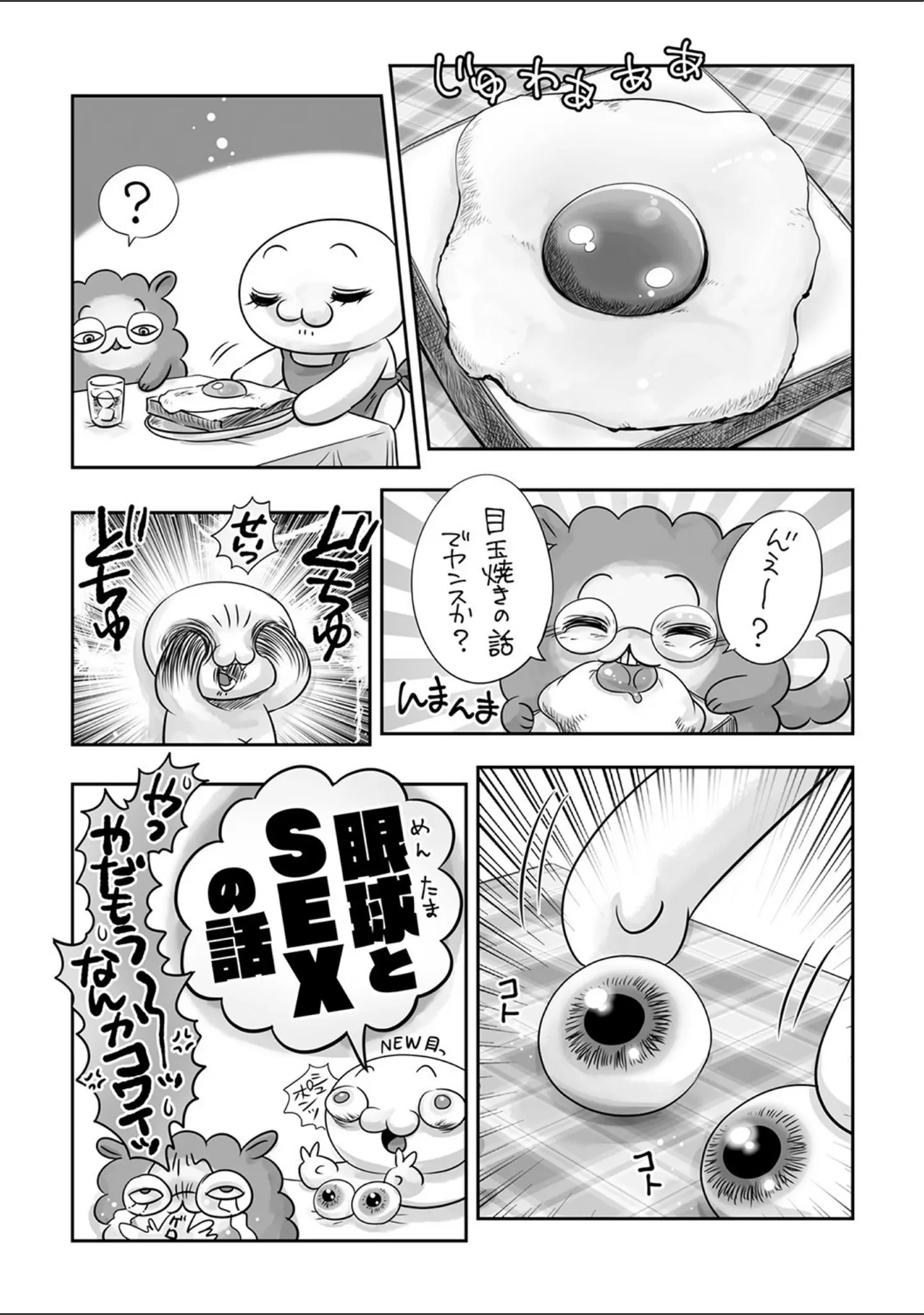 「コミックマショウ 2022年1月号」（うるし原智志） 試し読み 41ページ目