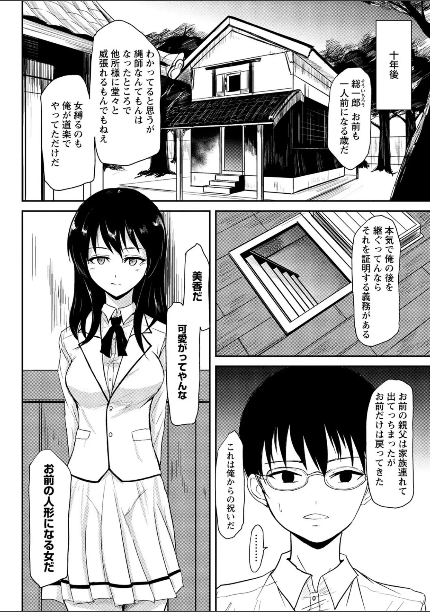 「COMICネクロシス vol.8」（broiler） 試し読み 12ページ目