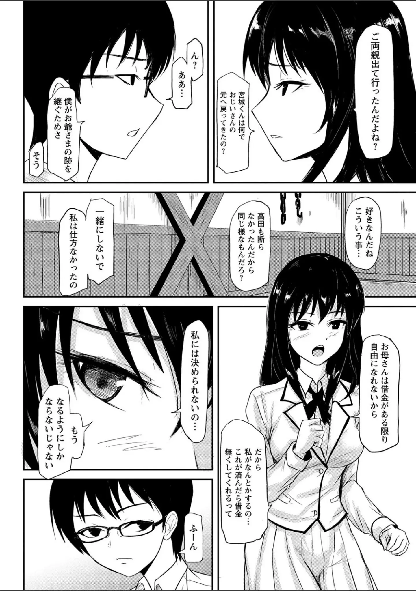 「COMICネクロシス vol.8」（broiler） 試し読み 14ページ目