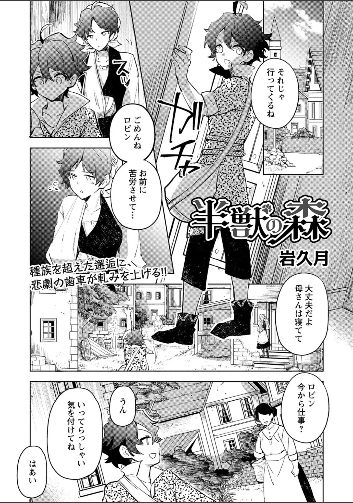 「COMICネクロシス vol.8」（broiler） 試し読み 29ページ目