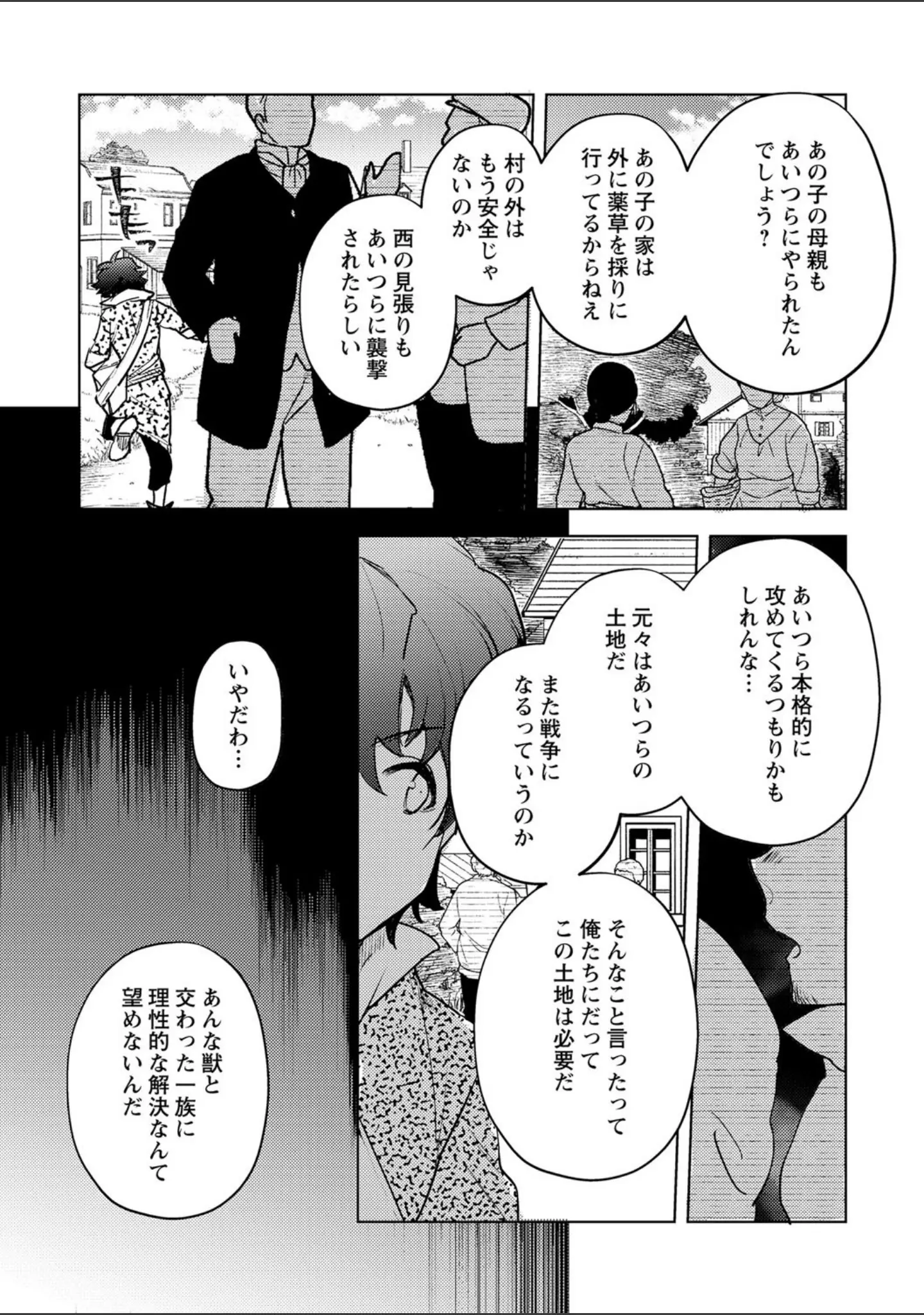 「COMICネクロシス vol.8」（broiler） 試し読み 30ページ目