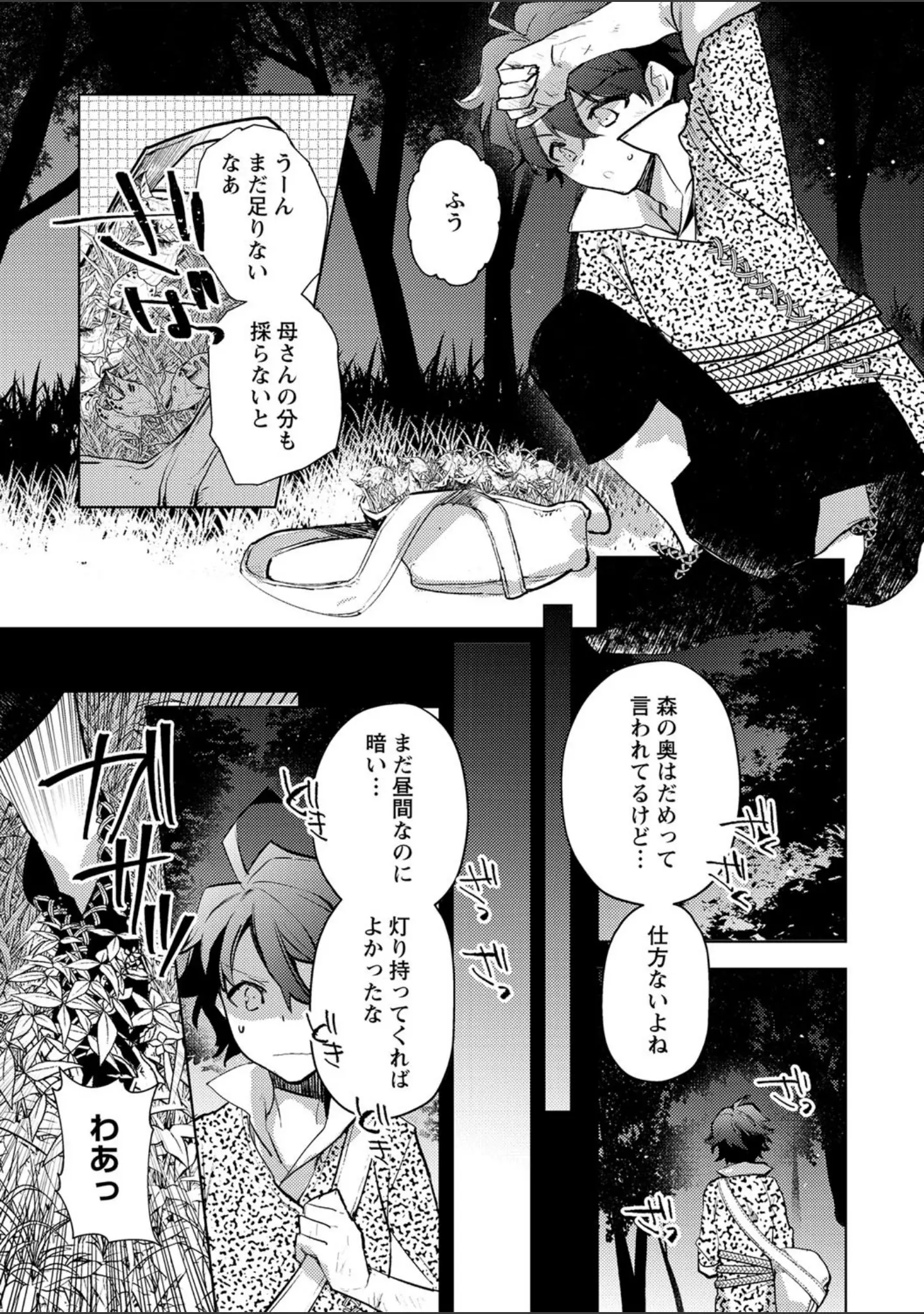 「COMICネクロシス vol.8」（broiler） 試し読み 31ページ目