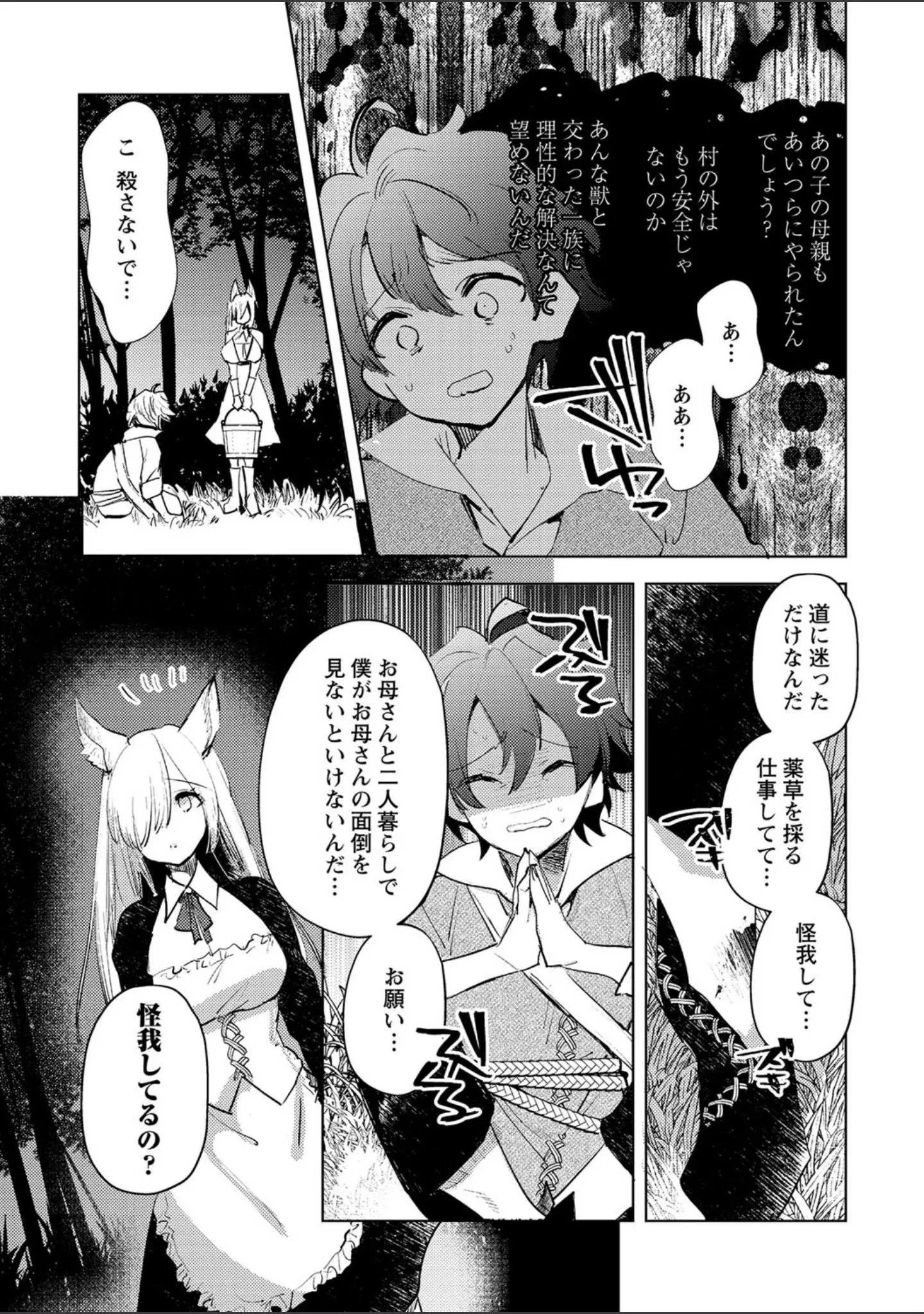「COMICネクロシス vol.8」（broiler） 試し読み 33ページ目